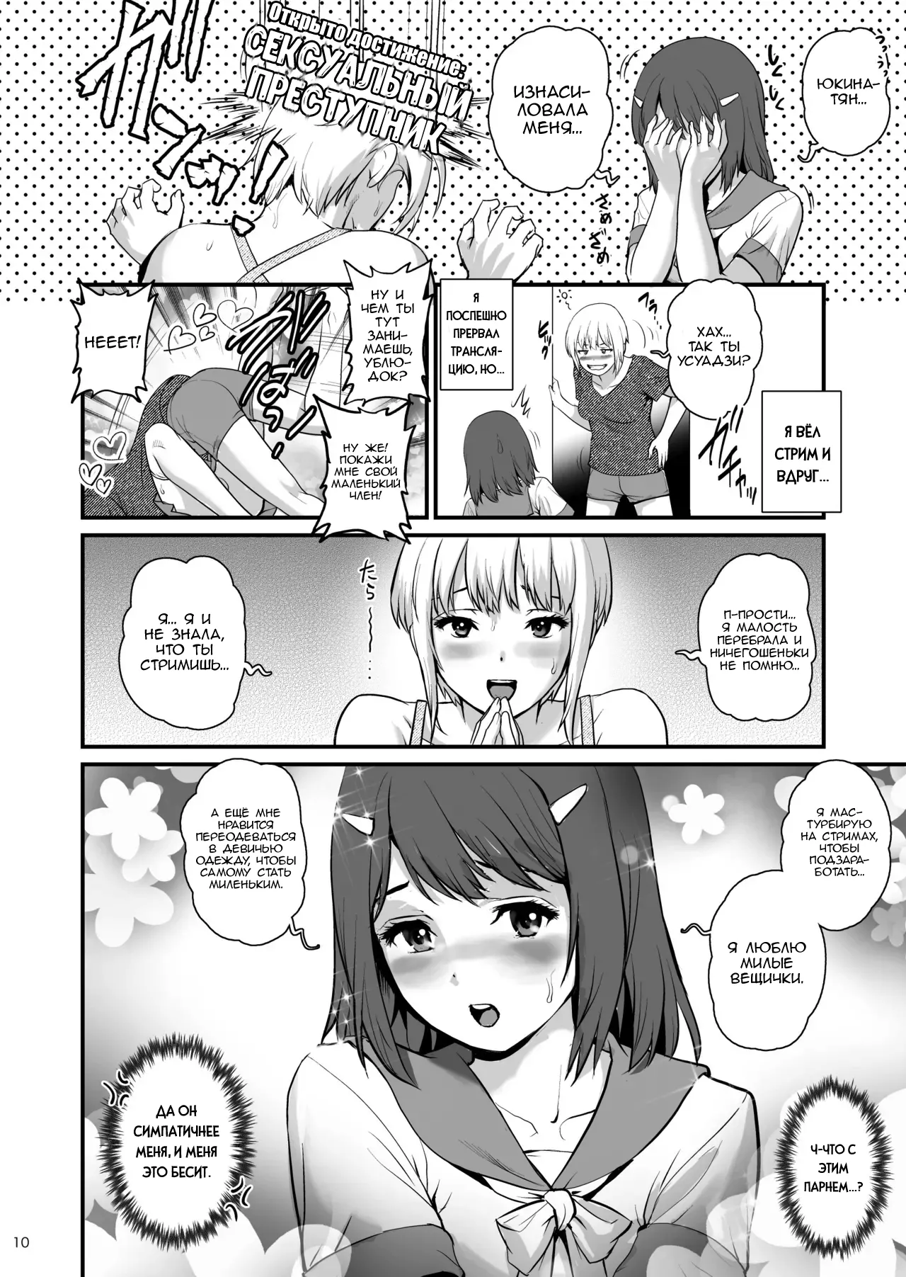 [Saigado] Netsu-Jo. Trois | Страстное увлечение. Третье [Russian] [Nik and Leri] [Digital] imagen número 10