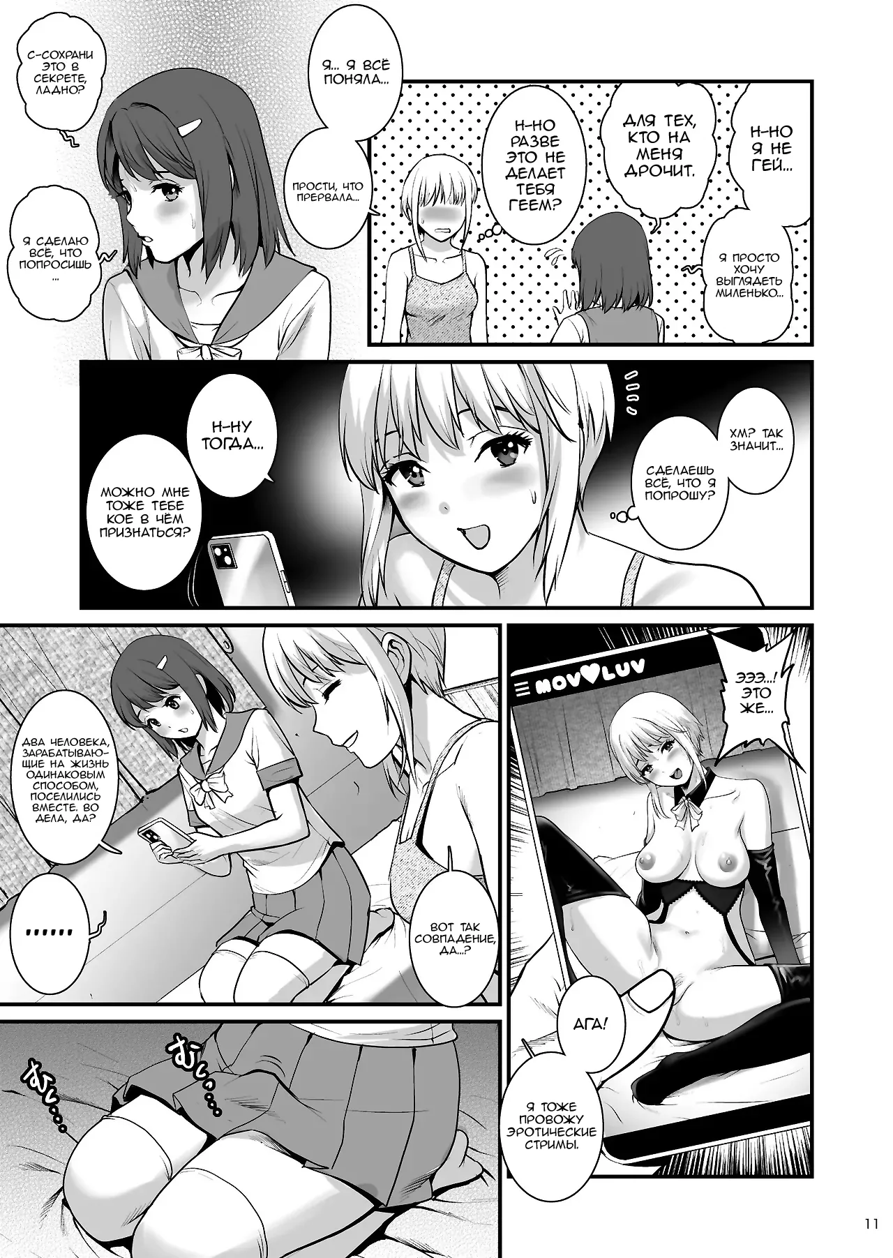 [Saigado] Netsu-Jo. Trois | Страстное увлечение. Третье [Russian] [Nik and Leri] [Digital] imagen número 11