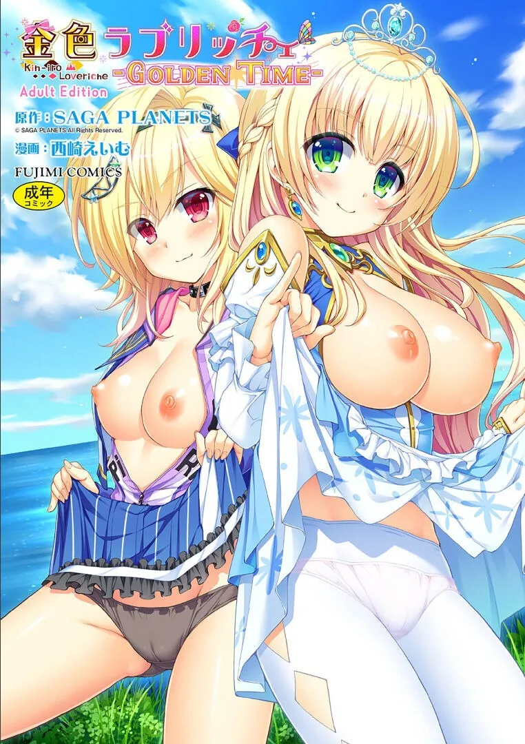 [Nishizaki Eimu, SAGA PLANETS] Kin'iro Loveriche -Golden Time- Adult Edition Cap. 1-2 [Spanish] [Kunato] [Digital] 画像番号 1