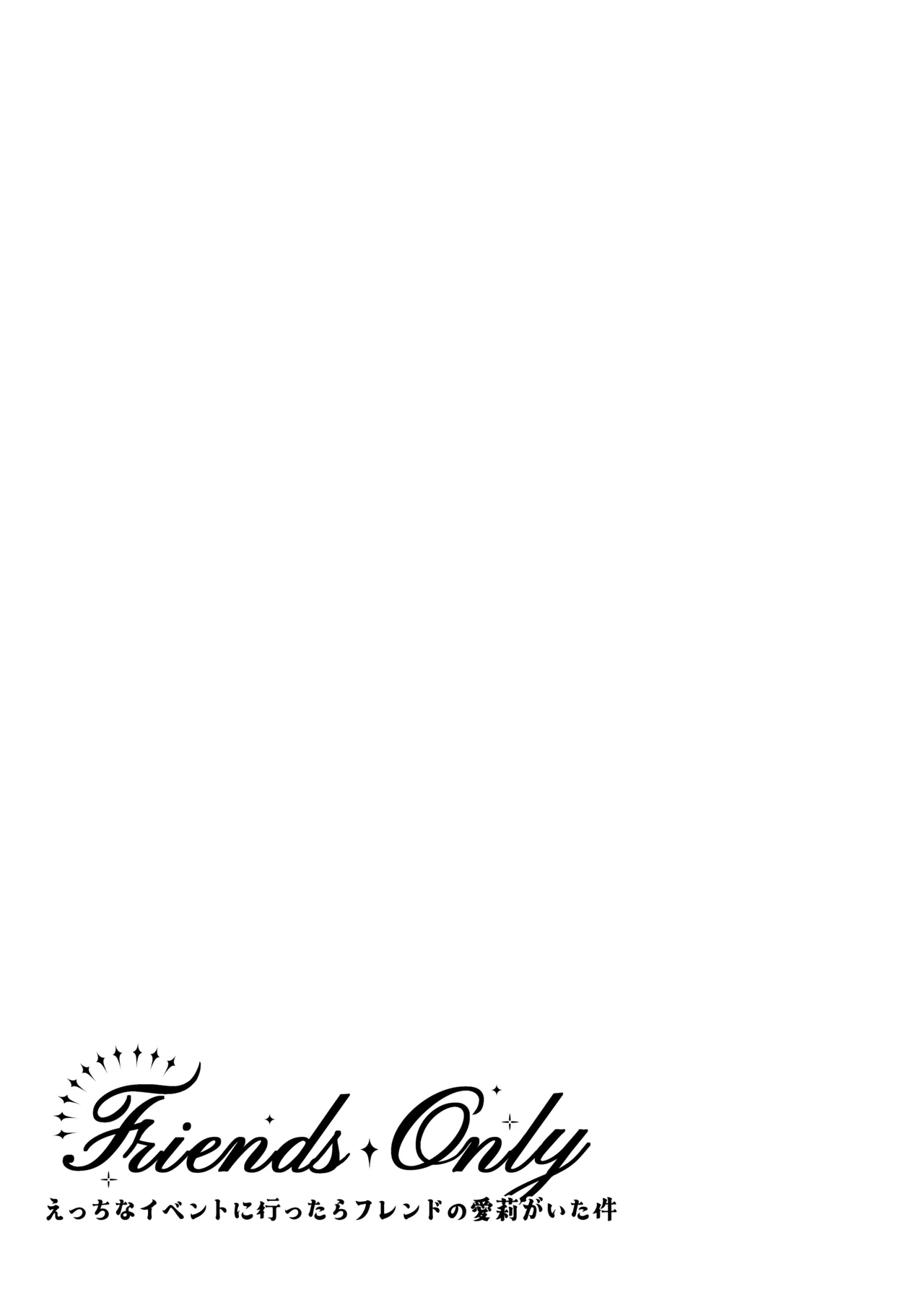 [IYA (IYA)] Friends Only- Ecchi na Event ni Ittara Friend no Airi ga ita Ken- (VRChat) [Digital] numero di immagine  2