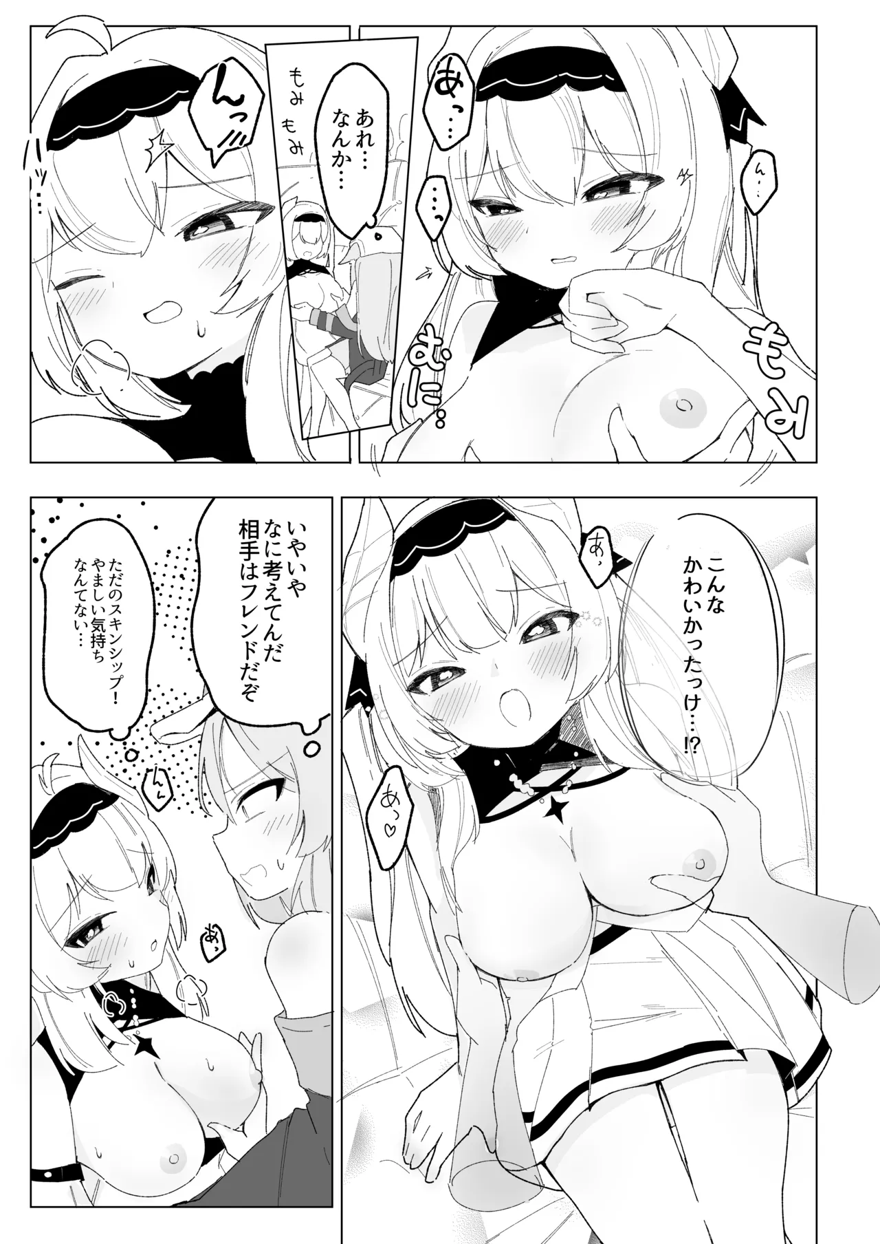 [IYA (IYA)] Friends Only- Ecchi na Event ni Ittara Friend no Airi ga ita Ken- (VRChat) [Digital] numero di immagine  10