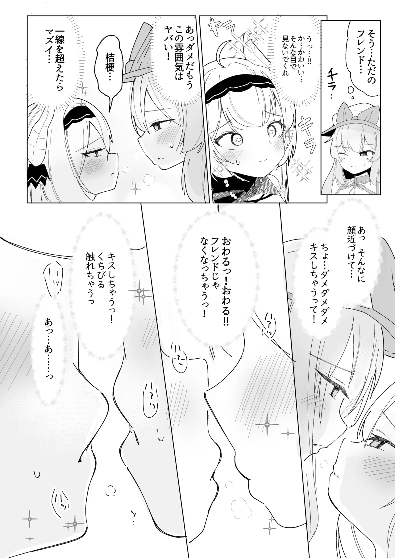 [IYA (IYA)] Friends Only- Ecchi na Event ni Ittara Friend no Airi ga ita Ken- (VRChat) [Digital] numero di immagine  11