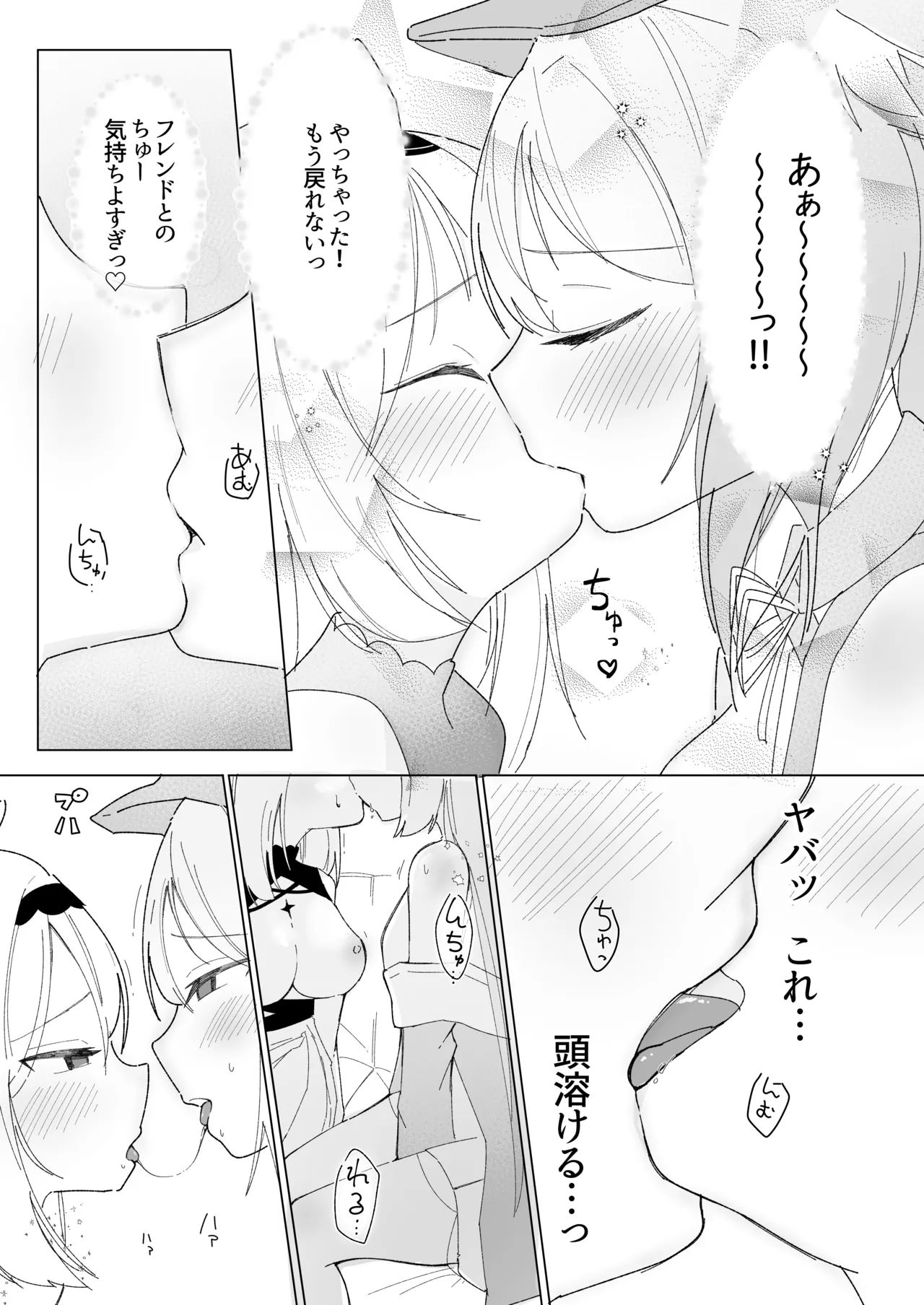 [IYA (IYA)] Friends Only- Ecchi na Event ni Ittara Friend no Airi ga ita Ken- (VRChat) [Digital] numero di immagine  12