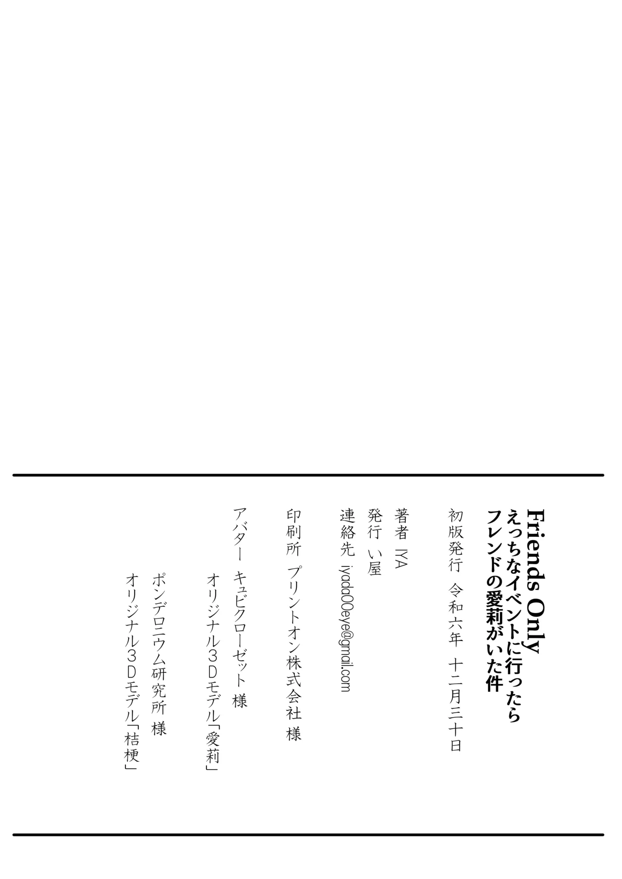 [IYA (IYA)] Friends Only- Ecchi na Event ni Ittara Friend no Airi ga ita Ken- (VRChat) [Digital] numero di immagine  31