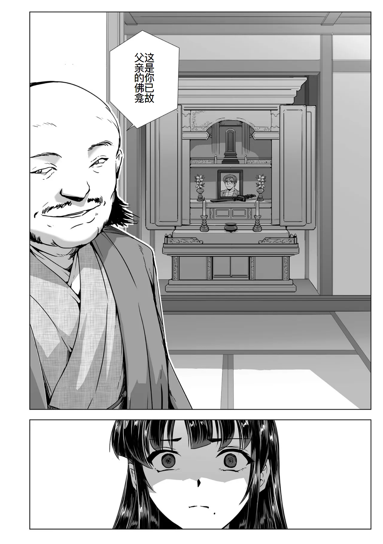 [筑摩十幸、助三郎] 囚われた美少女捜査官 神代さくら——続・お父様とパパ[廉价汉化组] 图片编号 3