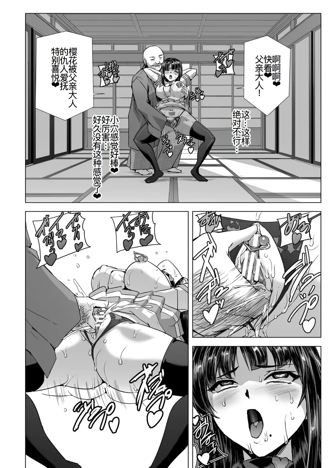 [筑摩十幸、助三郎] 囚われた美少女捜査官 神代さくら——続・お父様とパパ[廉价汉化组] 图片编号 7