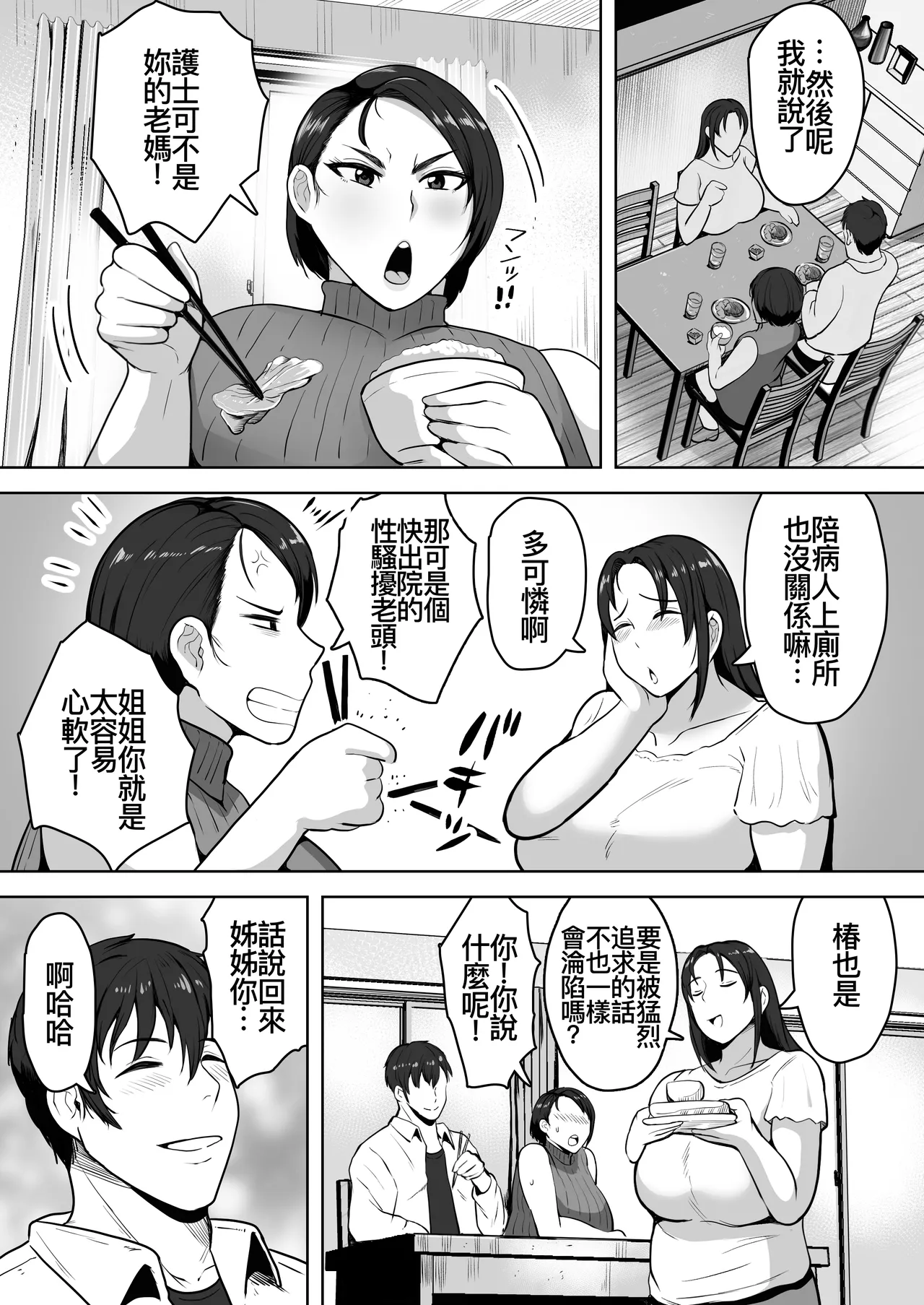 [NFフリーク (しーまん)] ふたりママ [DL版][廉价汉化组] Bildnummer 5