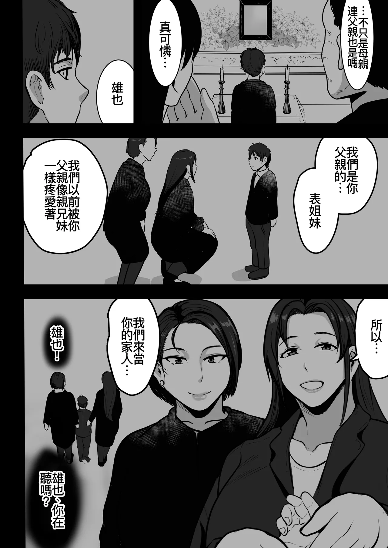 [NFフリーク (しーまん)] ふたりママ [DL版][廉价汉化组] Bildnummer 6