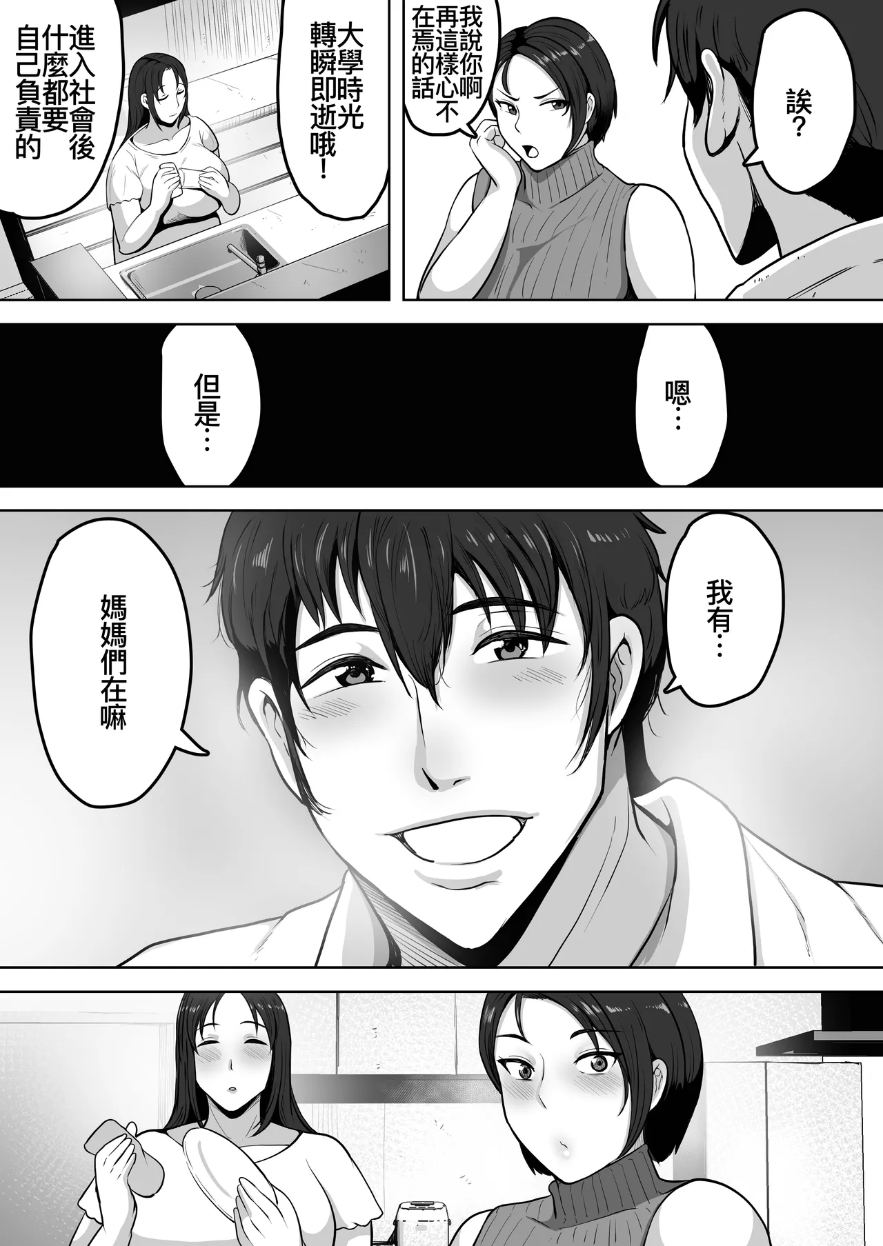 [NFフリーク (しーまん)] ふたりママ [DL版][廉价汉化组] Bildnummer 7