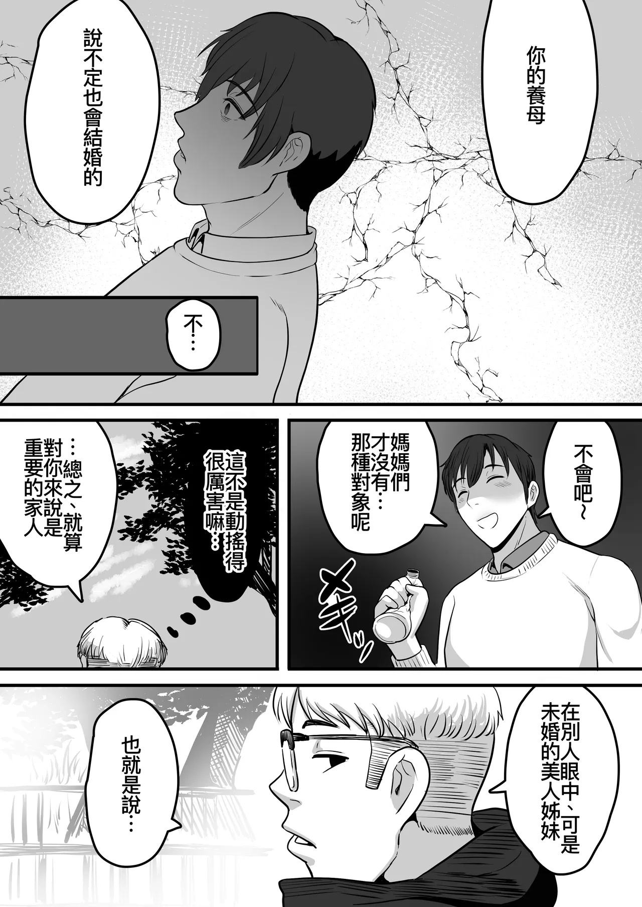 [NFフリーク (しーまん)] ふたりママ [DL版][廉价汉化组] Bildnummer 10