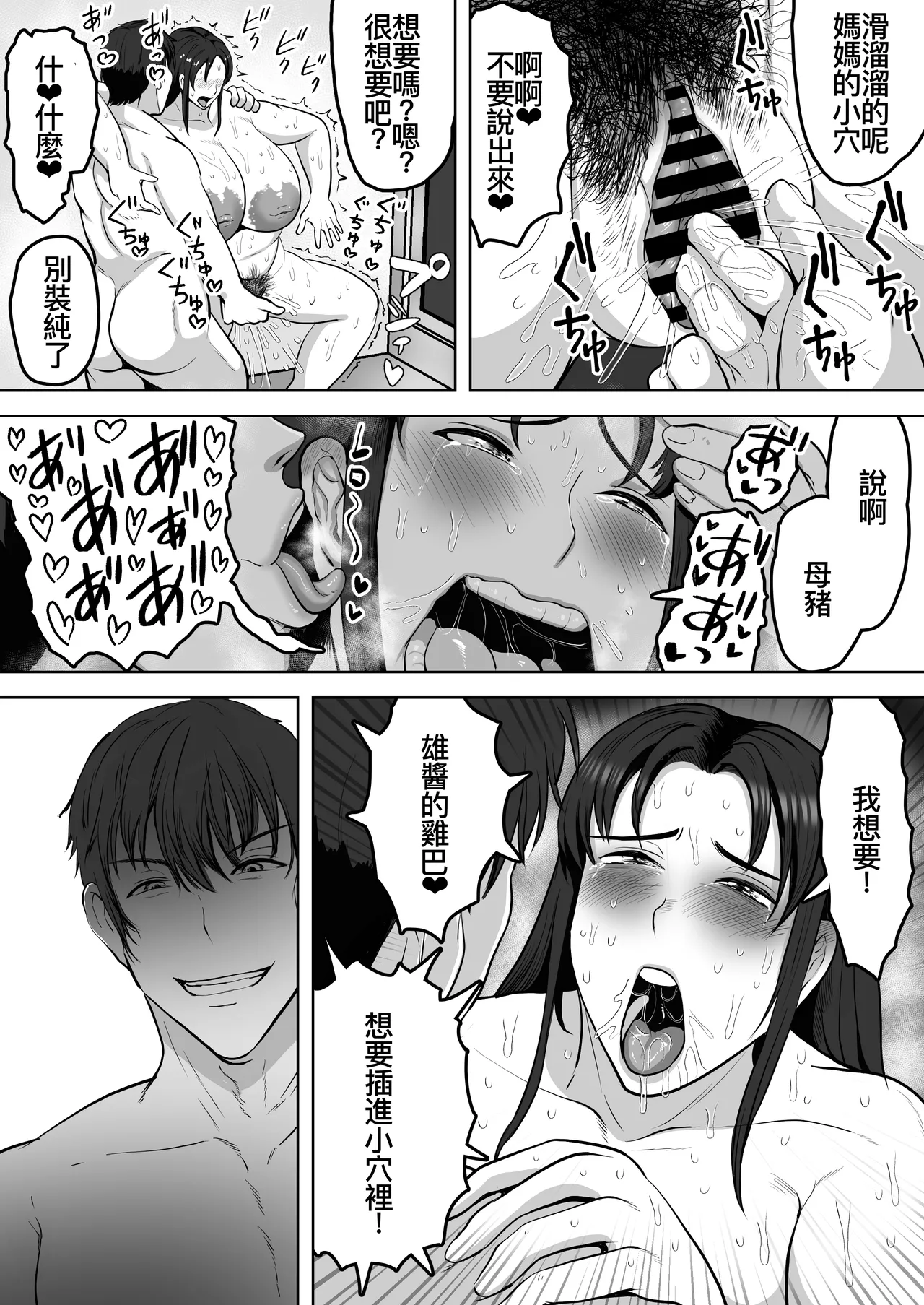 [NFフリーク (しーまん)] ふたりママ [DL版][廉价汉化组] Bildnummer 24