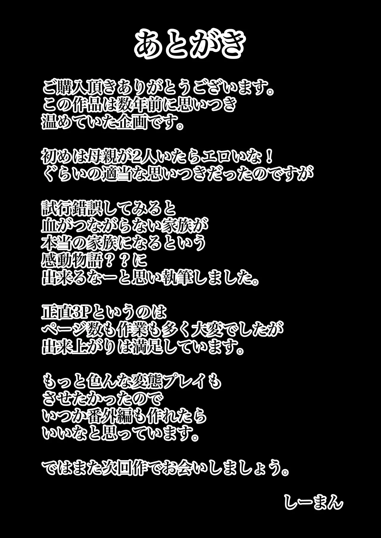 [NFフリーク (しーまん)] ふたりママ [DL版][廉价汉化组] Bildnummer 78