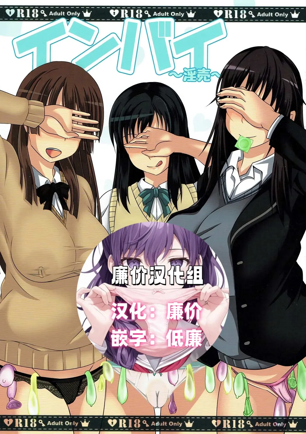 (C92) [Bitch Bokujou (Sandaime Bokujou Nushi Kiryuu Kazumasa)] Inbai (Seiren) [Chinese] [廉价汉化组] première image