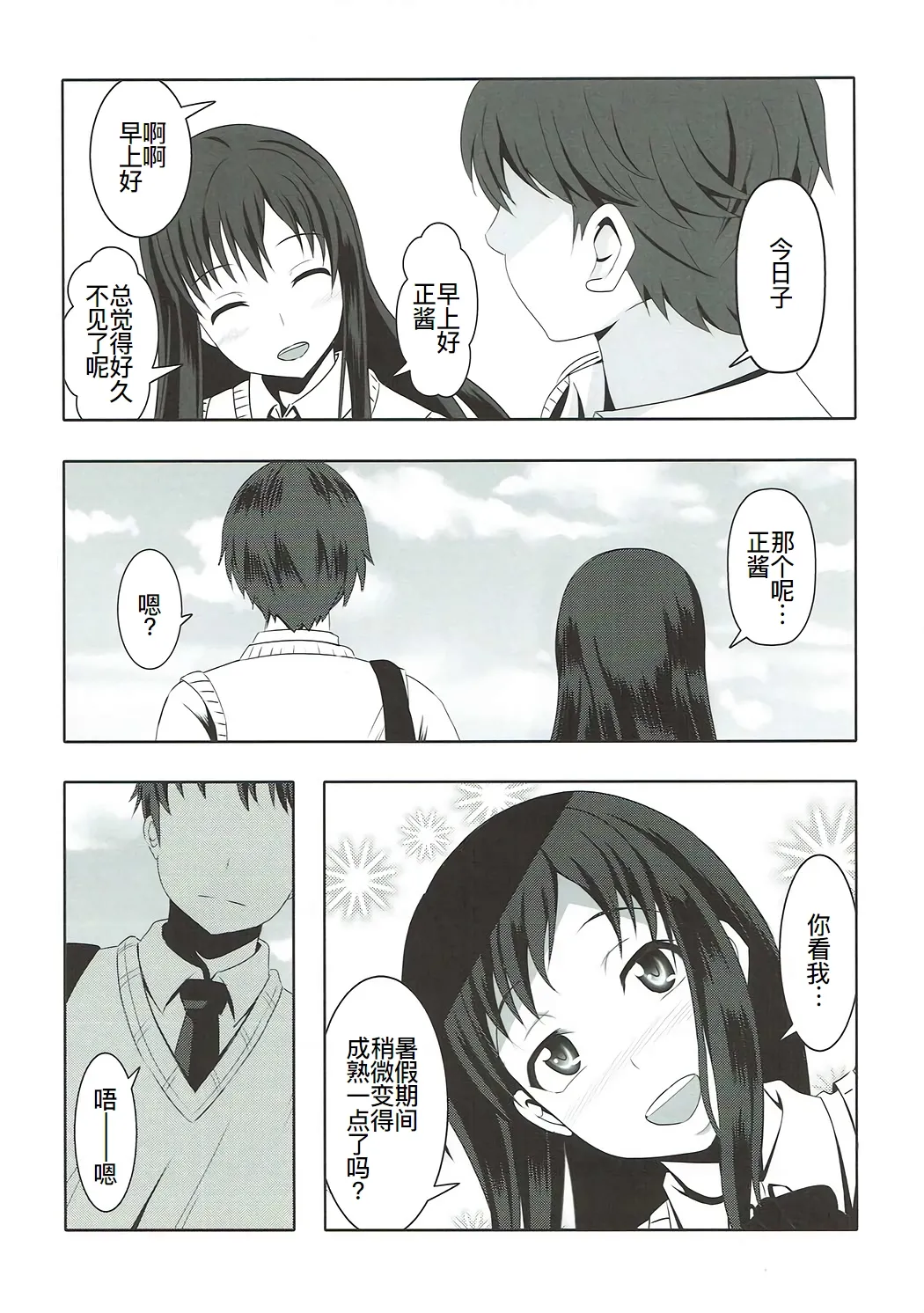 (C92) [Bitch Bokujou (Sandaime Bokujou Nushi Kiryuu Kazumasa)] Inbai (Seiren) [Chinese] [廉价汉化组] 28eme image