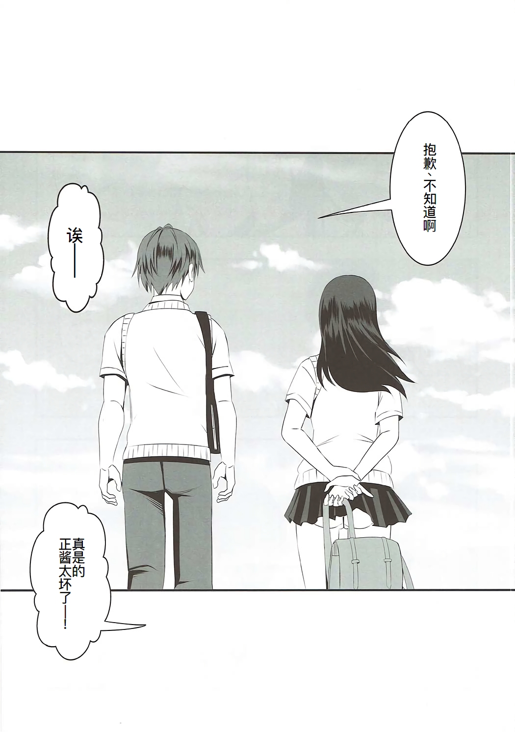 (C92) [Bitch Bokujou (Sandaime Bokujou Nushi Kiryuu Kazumasa)] Inbai (Seiren) [Chinese] [廉价汉化组] 29eme image