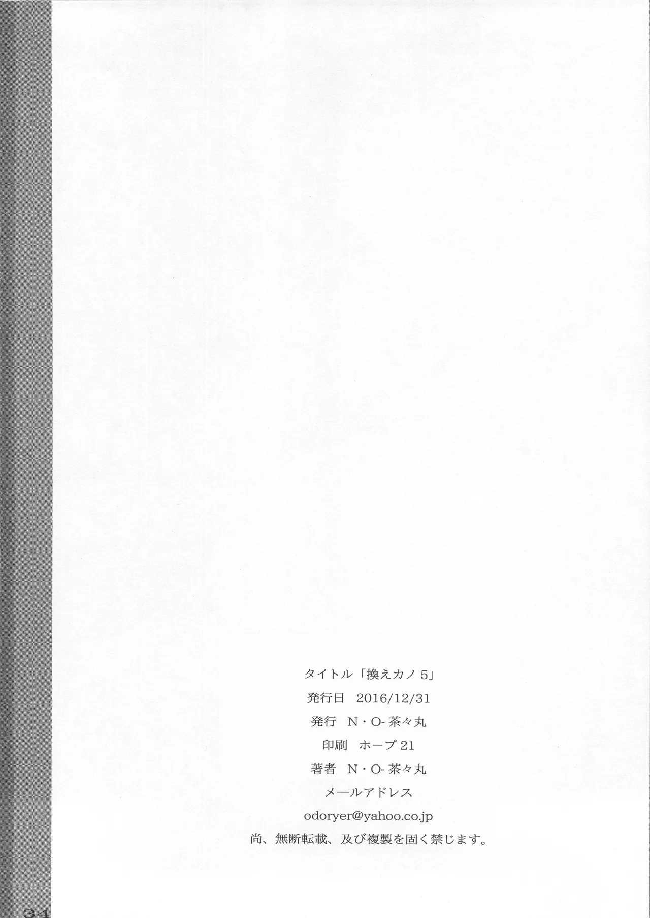 (C91) [Heisei Chachamaru Dou (N.O. Chachamaru)] KaeKano 5 [Chinese] [廉价汉化组] image number 34