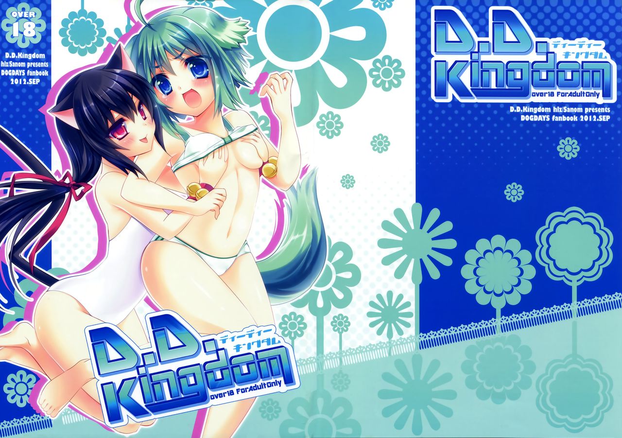 (Mimiket 27) [hlz (Sanom)] D.D. Kingdom (DOG DAYS) [English] [EHCOVE] Bildnummer 1