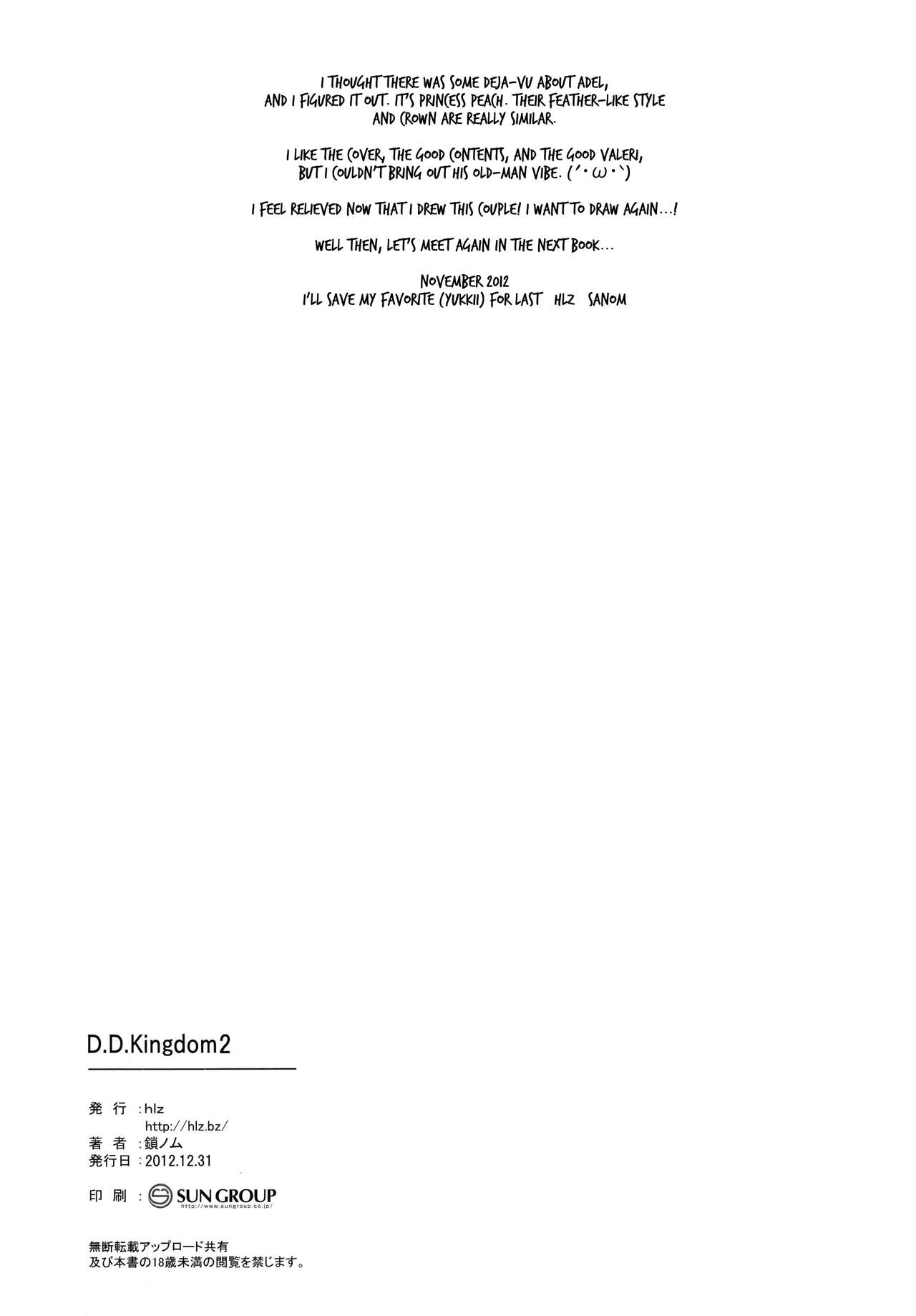 (C83) [hlz (Sanom)] D.D. Kingdom 2 (DOG DAYS) [English] [EHCOVE] 画像番号 10