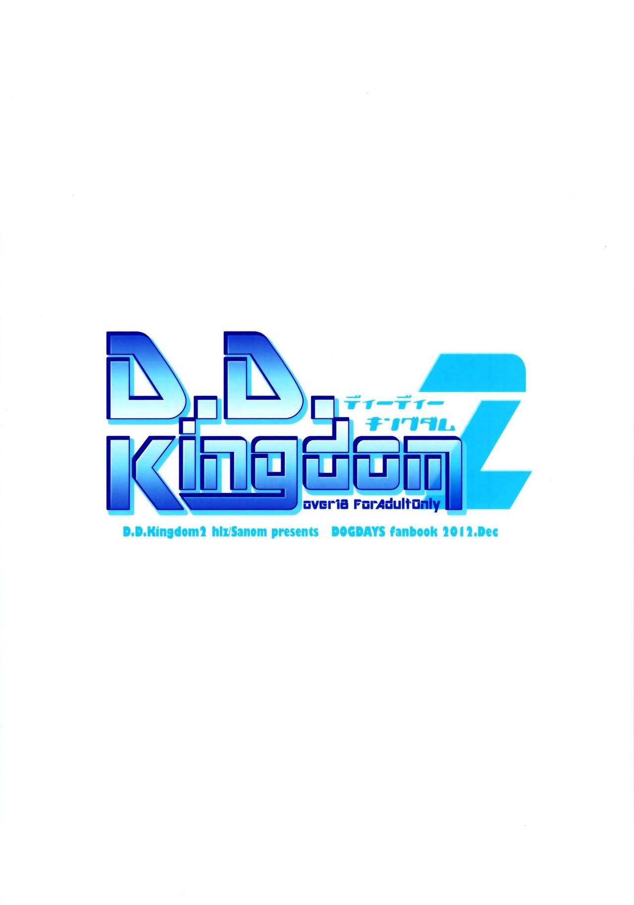 (C83) [hlz (Sanom)] D.D. Kingdom 2 (DOG DAYS) [English] [EHCOVE] 画像番号 11