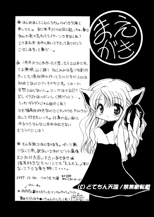 (C57) [Dotechin Tengoku (Ryuuki Yumi)] Nekomimi Musume wa Otoshigoro (Zenpen) Bildnummer 3