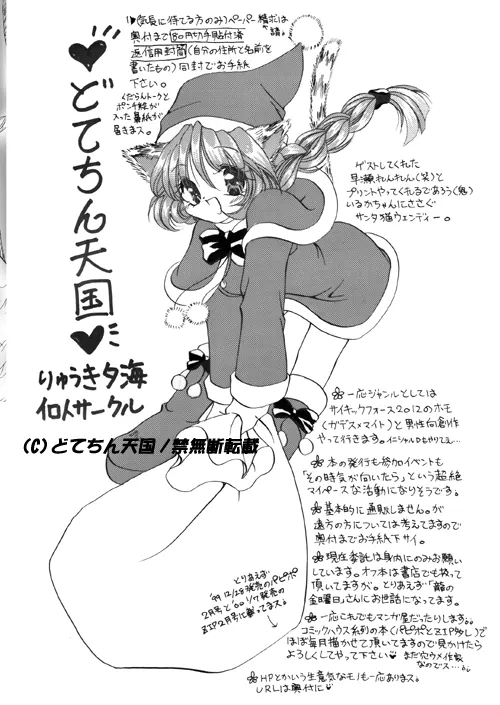 (C57) [Dotechin Tengoku (Ryuuki Yumi)] Nekomimi Musume wa Otoshigoro (Zenpen) Bildnummer 4