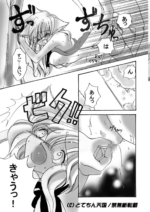 (C57) [Dotechin Tengoku (Ryuuki Yumi)] Nekomimi Musume wa Otoshigoro (Zenpen) Bildnummer 8