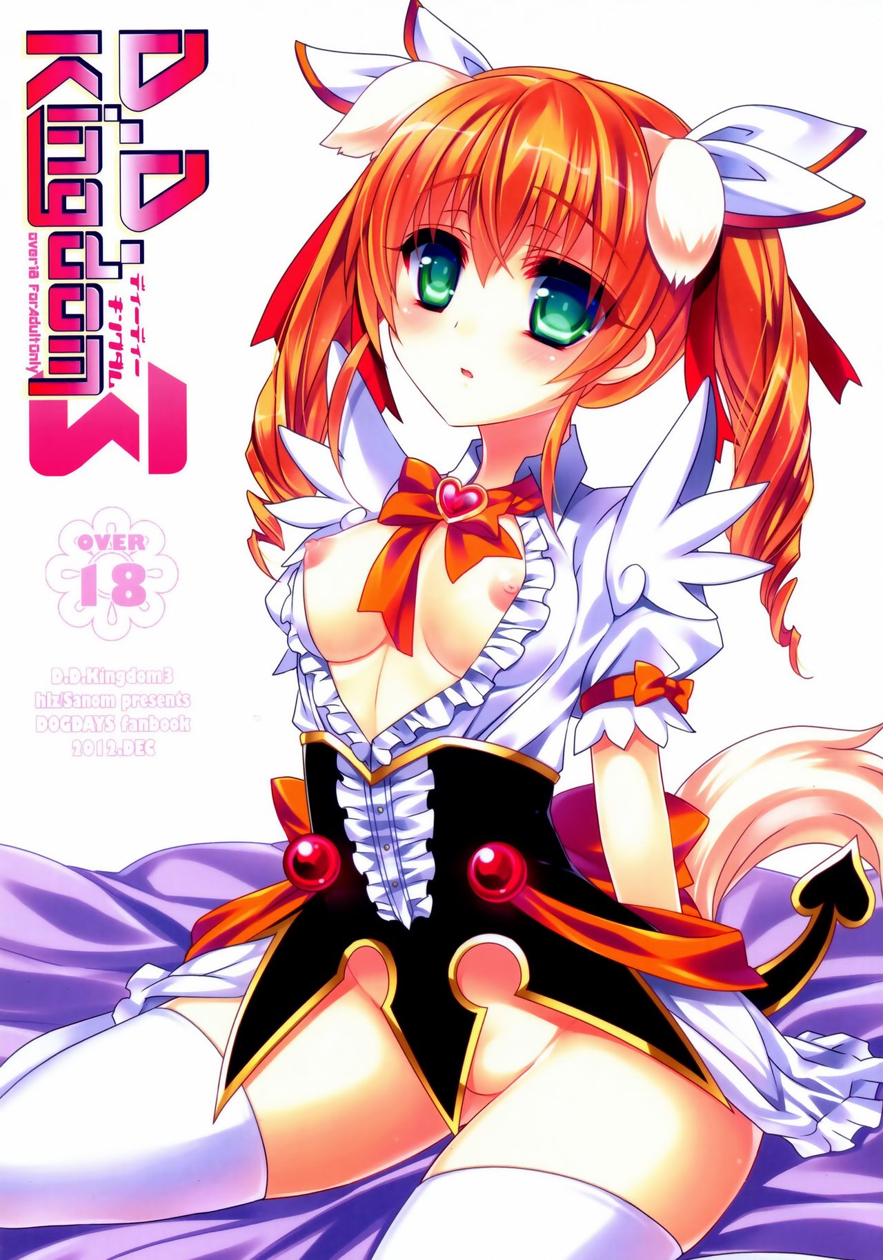 (C83) [hlz (Sanom)] D.D. Kingdom 3 (DOG DAYS) [English] [EHCOVE] изображение № 1