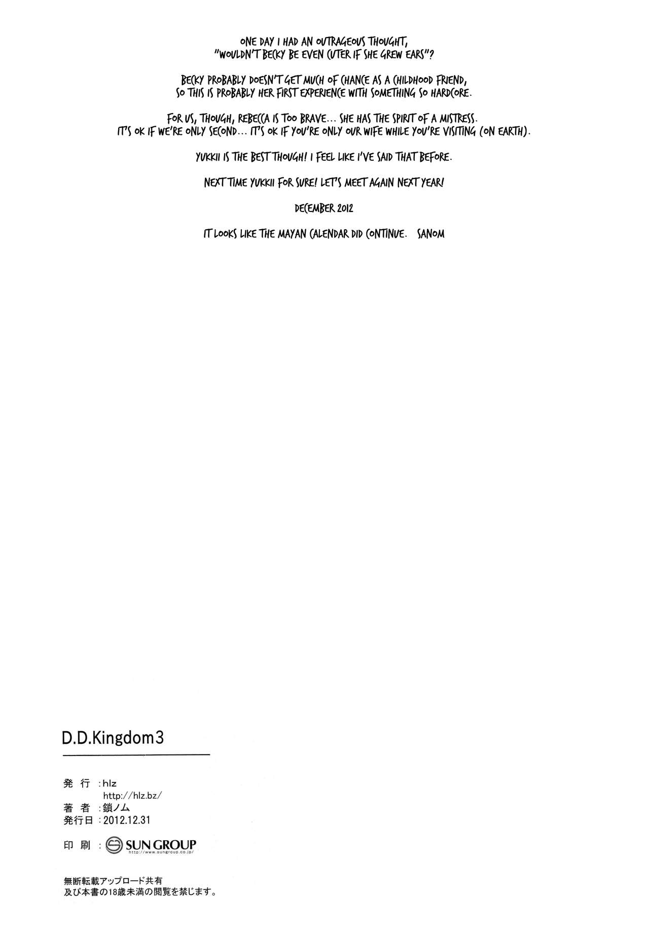 (C83) [hlz (Sanom)] D.D. Kingdom 3 (DOG DAYS) [English] [EHCOVE] изображение № 15