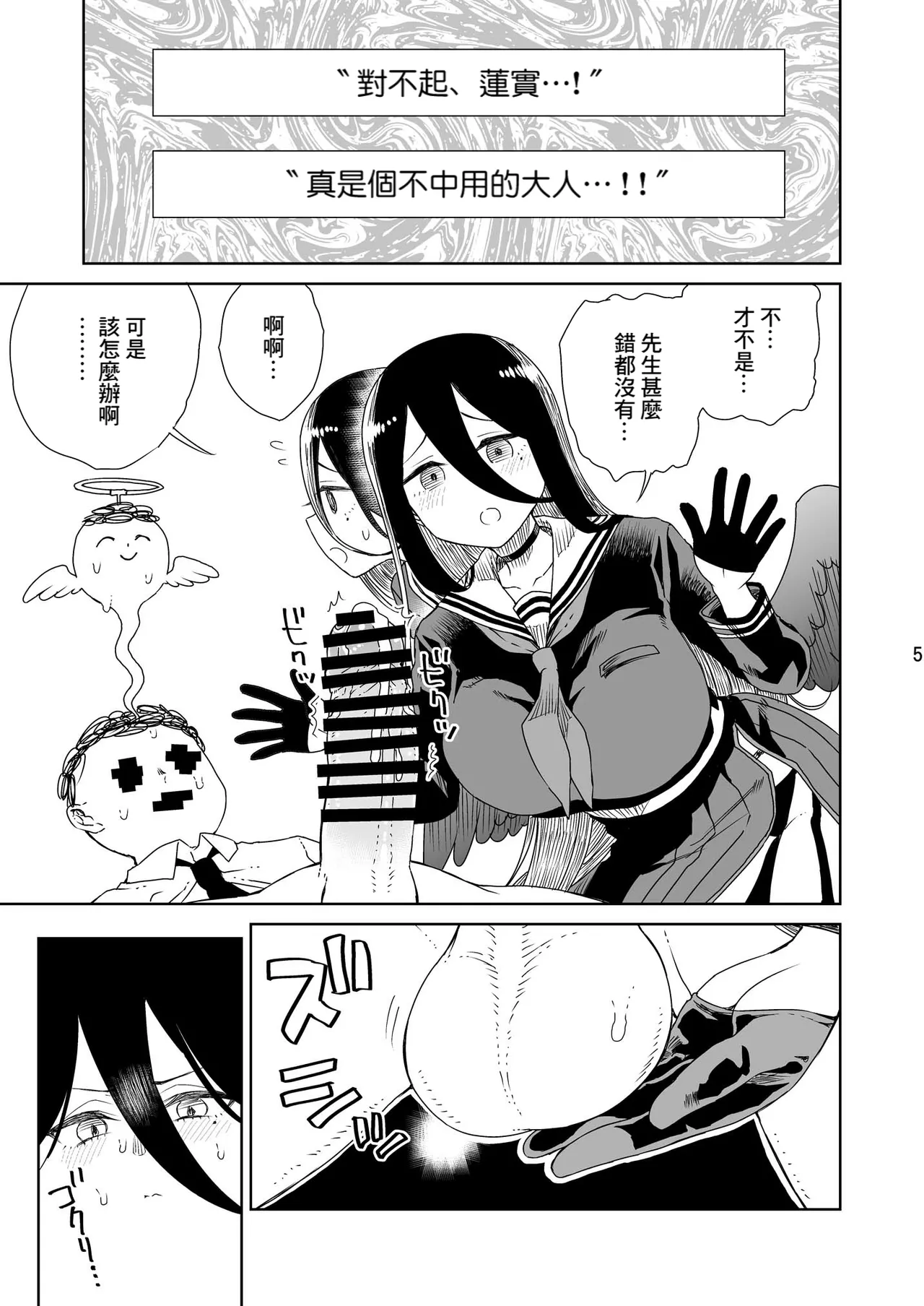 [Vagina Dentata (Hirota Masatane)] 179 (Blue Archive) [Chinese] [Banana手工漢化] [Digital] 画像番号 6