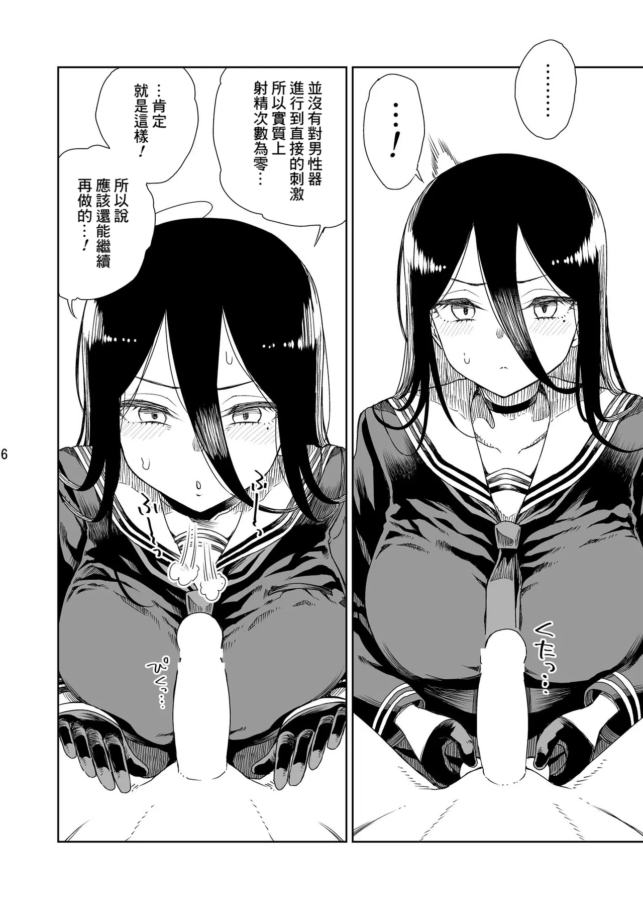 [Vagina Dentata (Hirota Masatane)] 179 (Blue Archive) [Chinese] [Banana手工漢化] [Digital] 画像番号 7