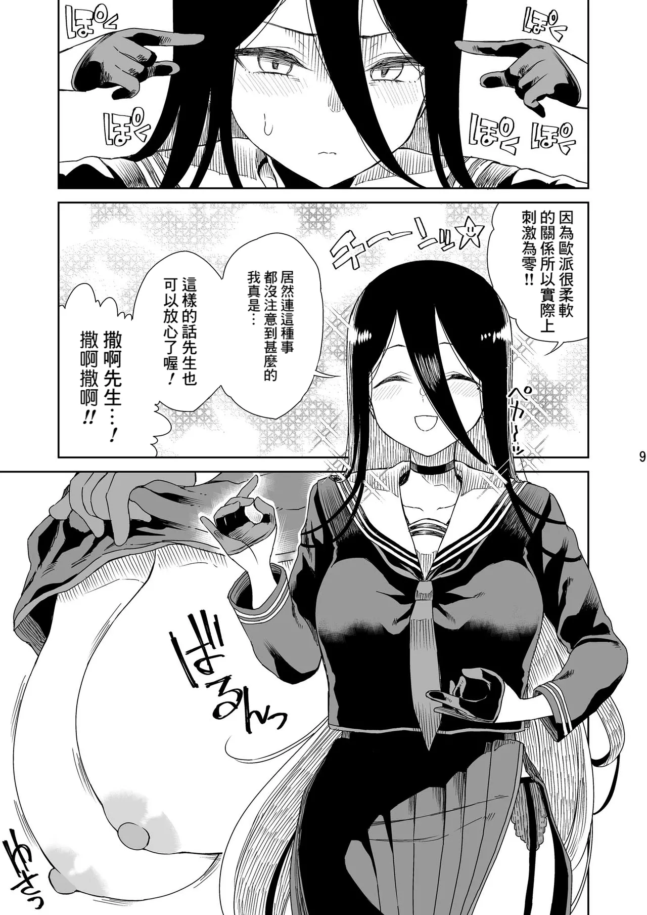 [Vagina Dentata (Hirota Masatane)] 179 (Blue Archive) [Chinese] [Banana手工漢化] [Digital] 画像番号 10