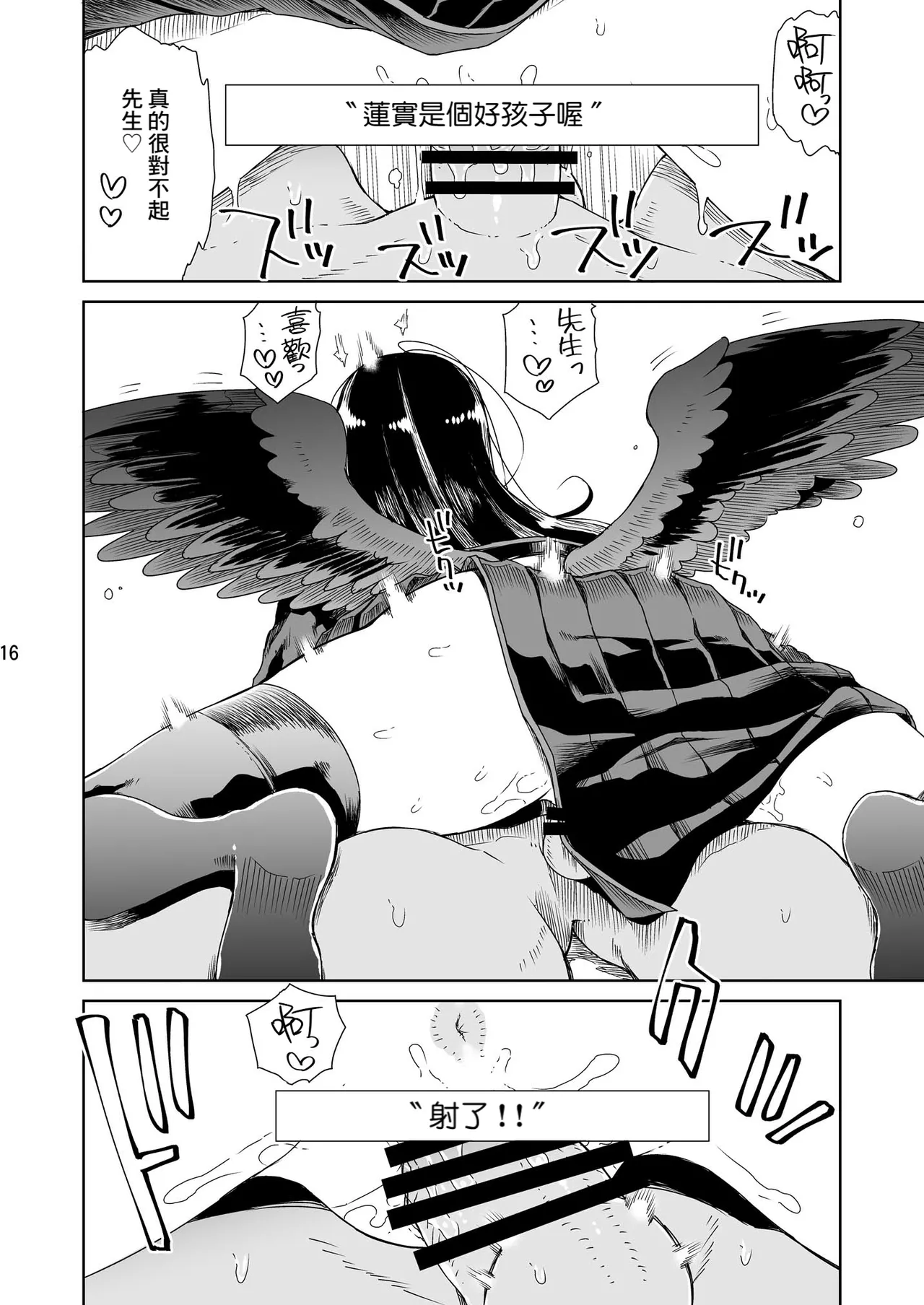 [Vagina Dentata (Hirota Masatane)] 179 (Blue Archive) [Chinese] [Banana手工漢化] [Digital] 画像番号 17