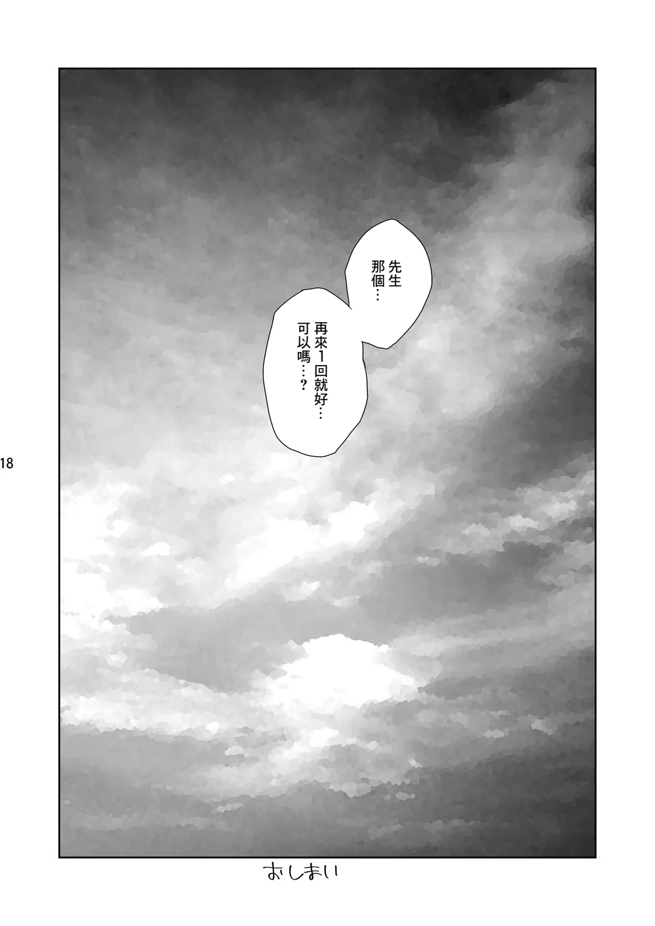 [Vagina Dentata (Hirota Masatane)] 179 (Blue Archive) [Chinese] [Banana手工漢化] [Digital] 画像番号 19