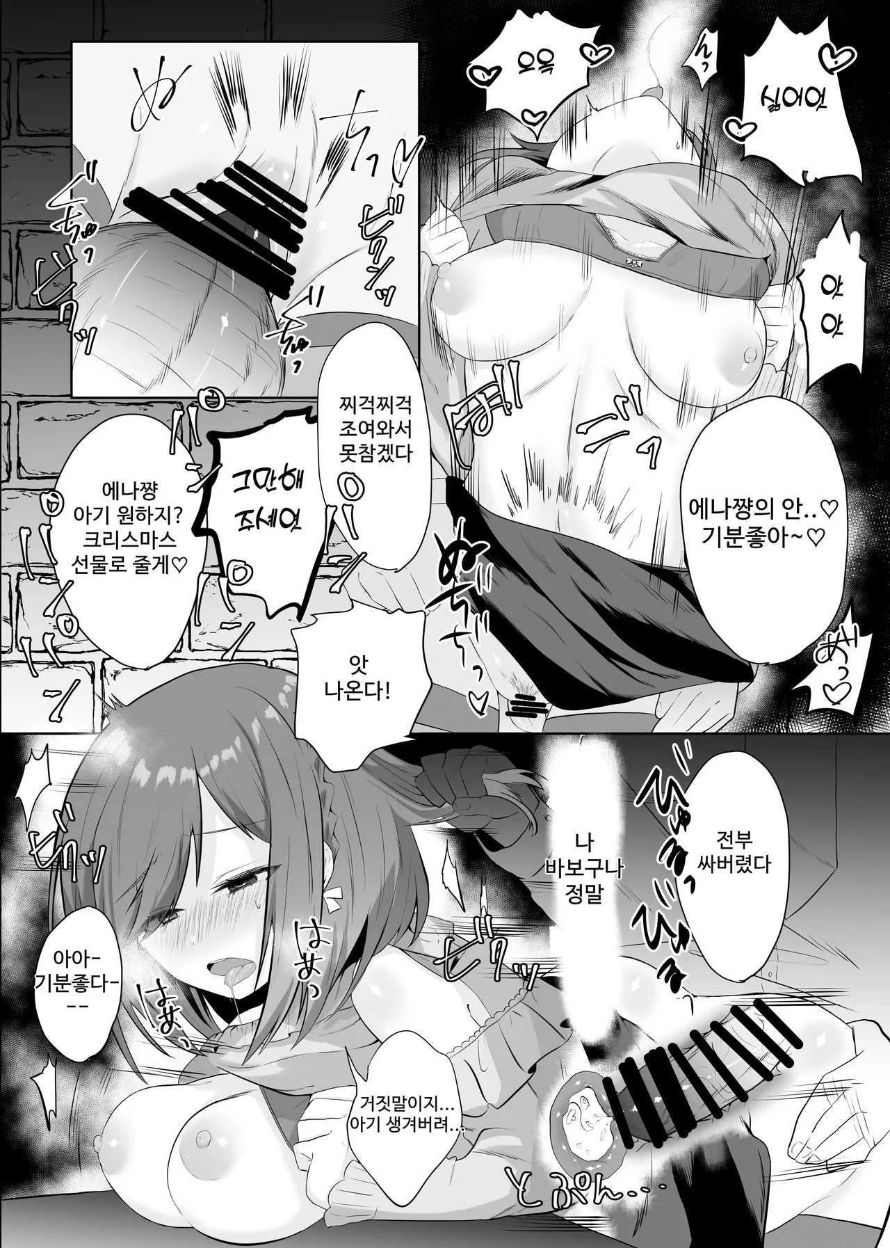 [Ondoreanko Mochi] Enanan ga Papakatsu suru Hanashi | 에나낭이 파파카츠 하는 이야기 (Project Sekai) [Korean] Bildnummer 6