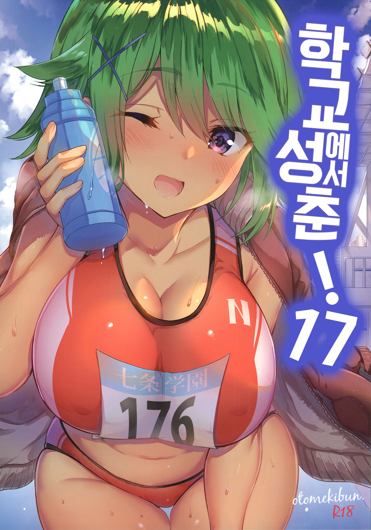 (C97) [OTOMEKIBUN (Sansyoku Amido.)] Gakkou de Seishun! 17 | 학교에서 성춘! 17 [Korean] imagen número 1