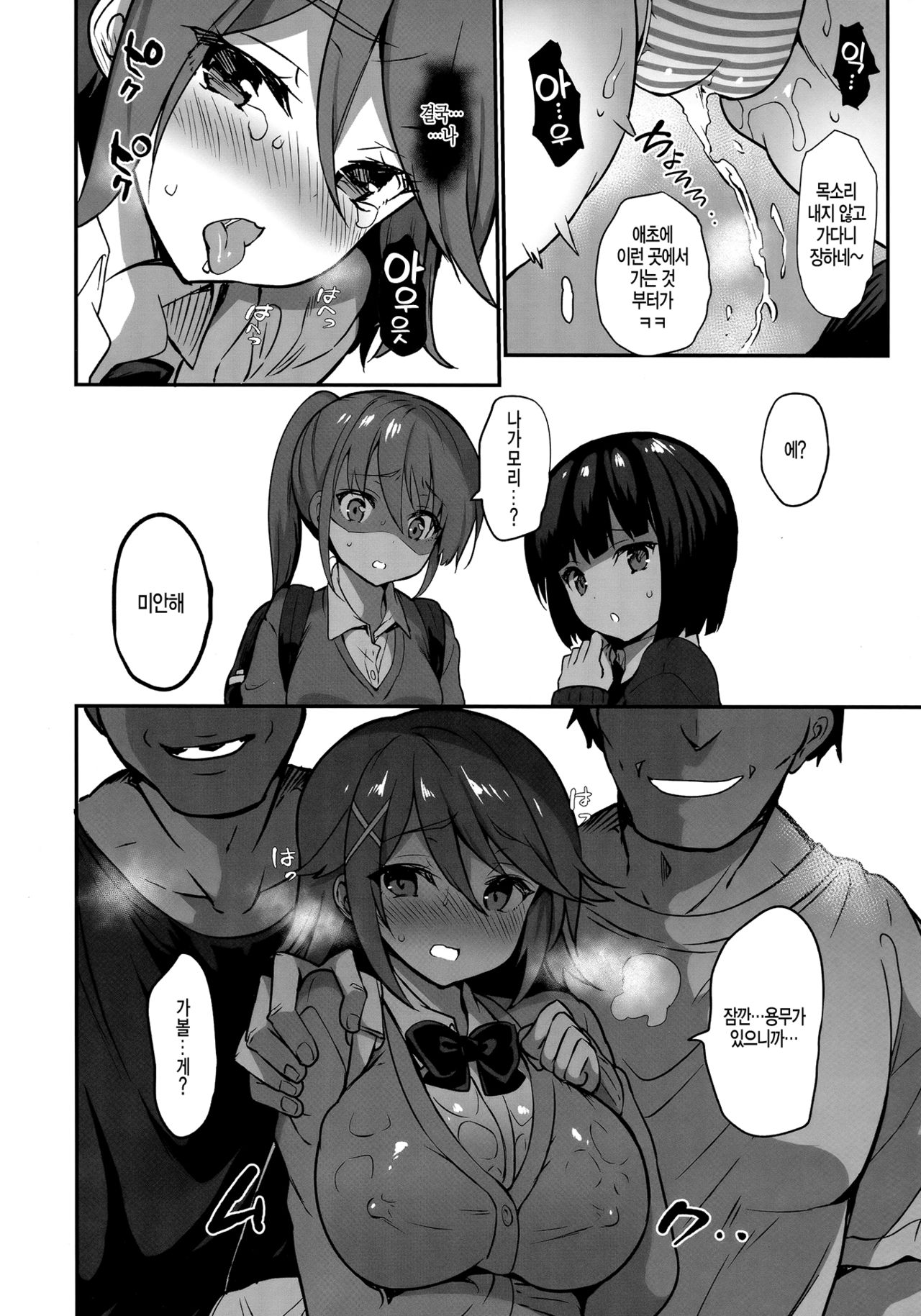 (C97) [OTOMEKIBUN (Sansyoku Amido.)] Gakkou de Seishun! 17 | 학교에서 성춘! 17 [Korean] imagen número 11