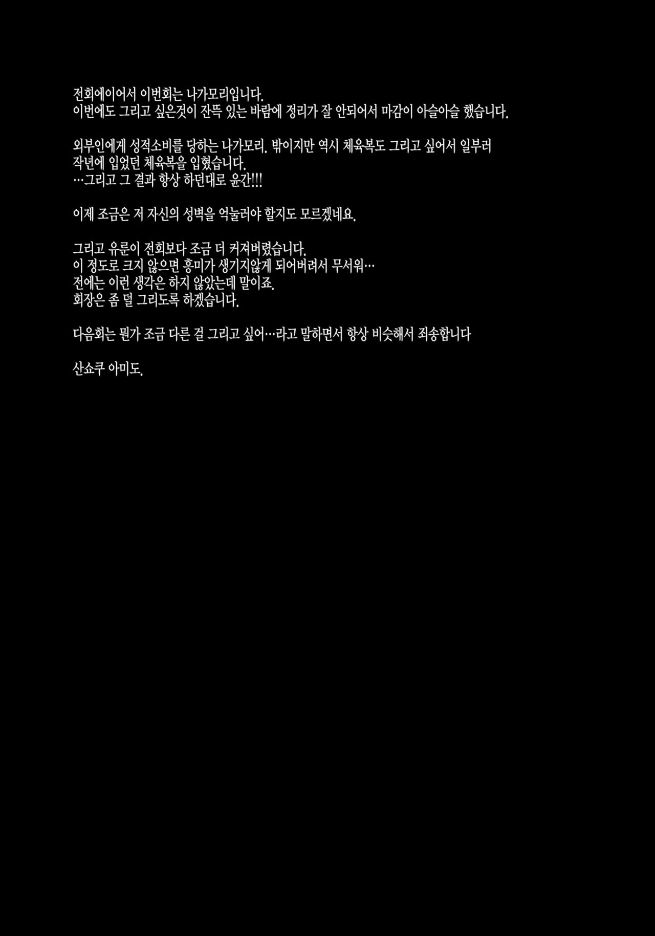 (C97) [OTOMEKIBUN (Sansyoku Amido.)] Gakkou de Seishun! 17 | 학교에서 성춘! 17 [Korean] imagen número 26