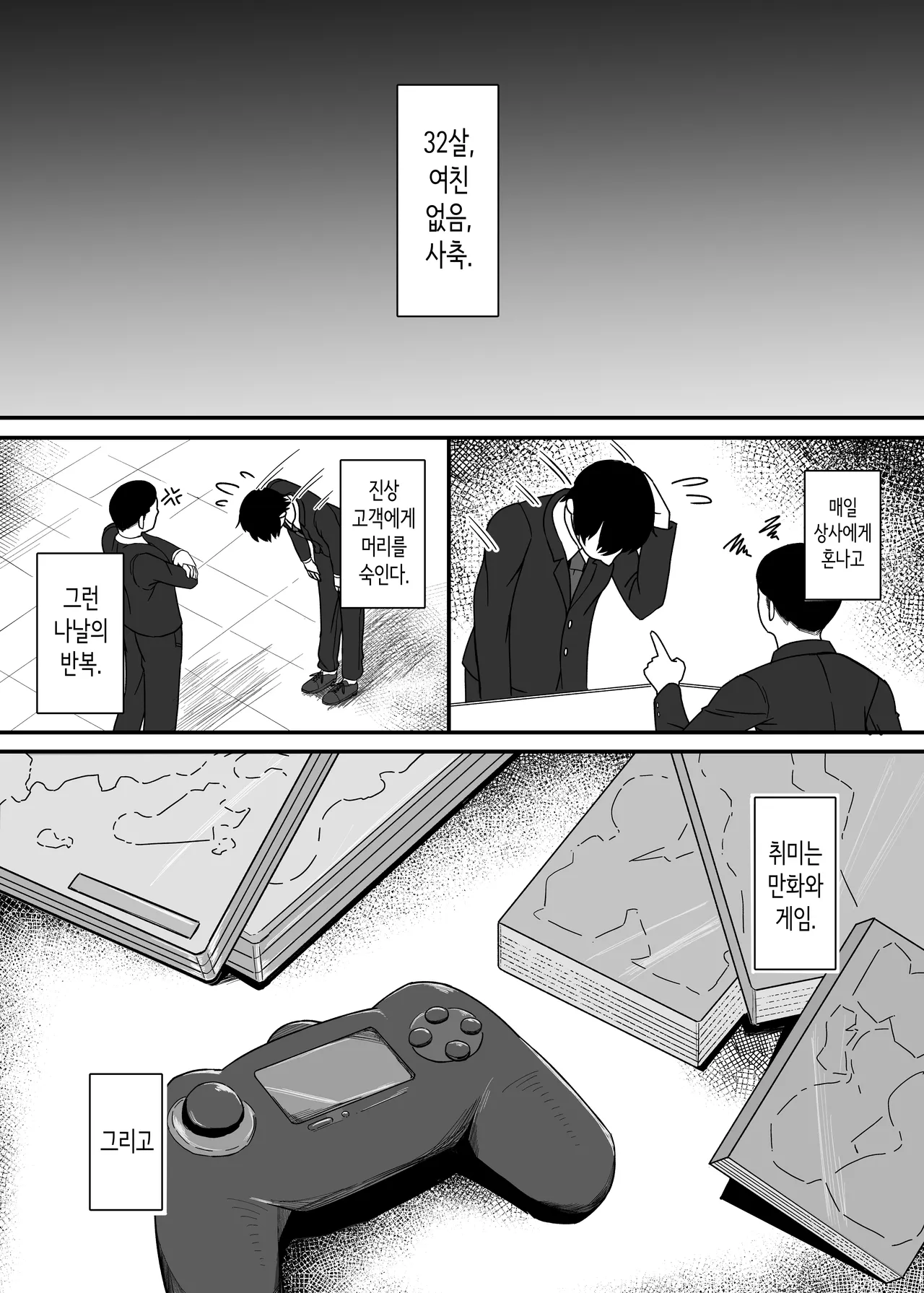 [けぺ本屋] 소악마계 사디스트 여고생(갸루)에게 치유받고 싶다! [Korean] 图片编号 3