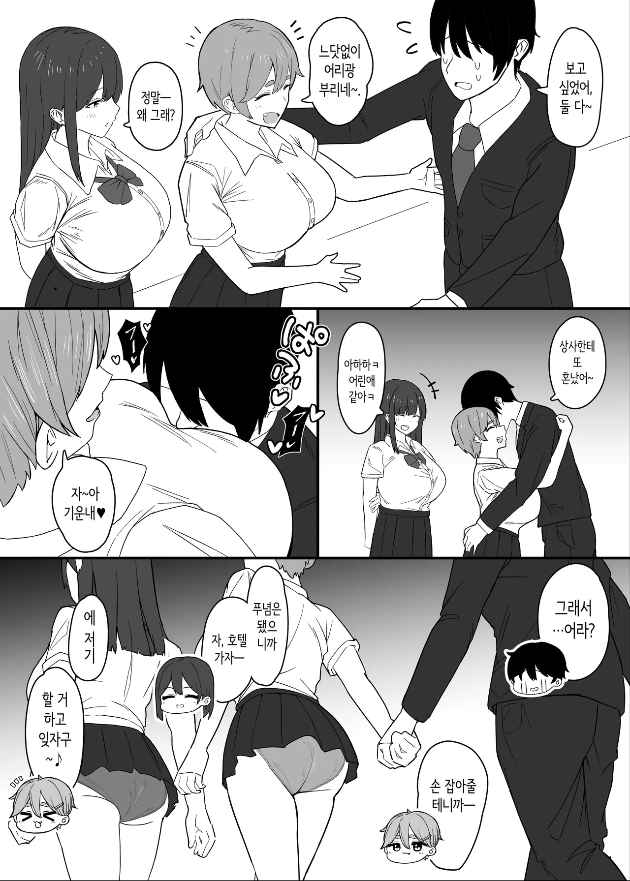 [けぺ本屋] 소악마계 사디스트 여고생(갸루)에게 치유받고 싶다! [Korean] 图片编号 5