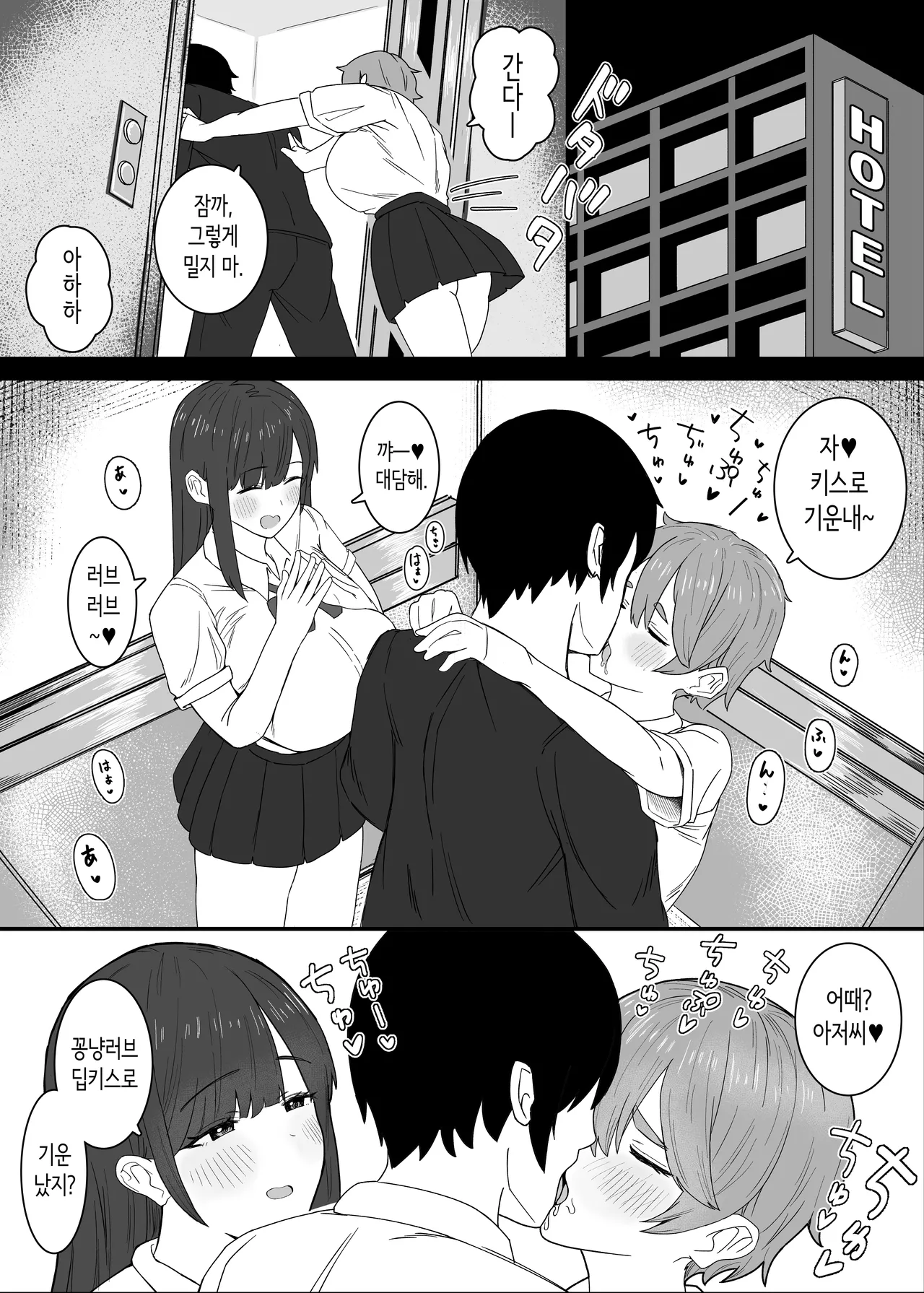 [けぺ本屋] 소악마계 사디스트 여고생(갸루)에게 치유받고 싶다! [Korean] 图片编号 6