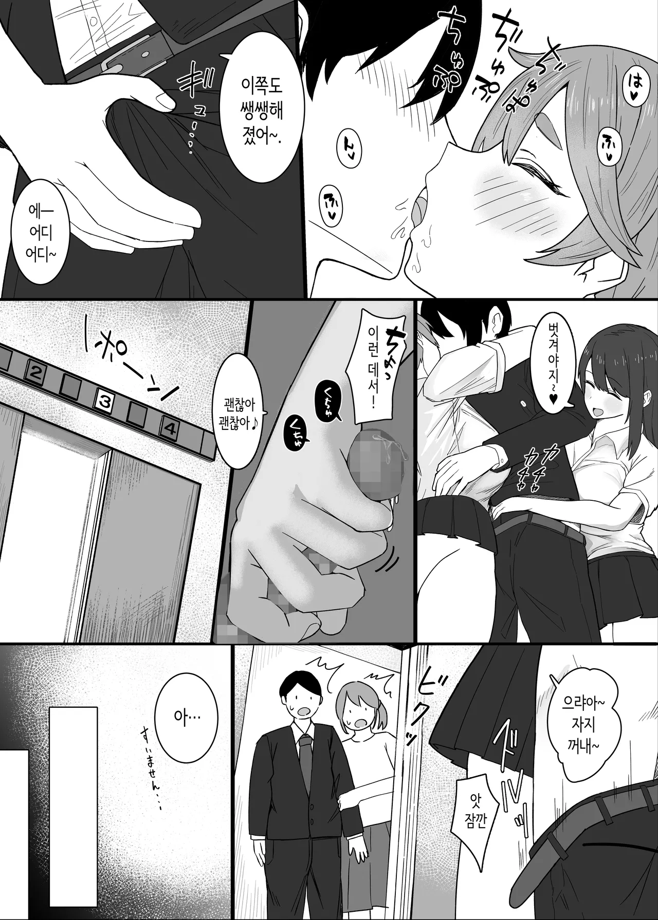 [けぺ本屋] 소악마계 사디스트 여고생(갸루)에게 치유받고 싶다! [Korean] 图片编号 7