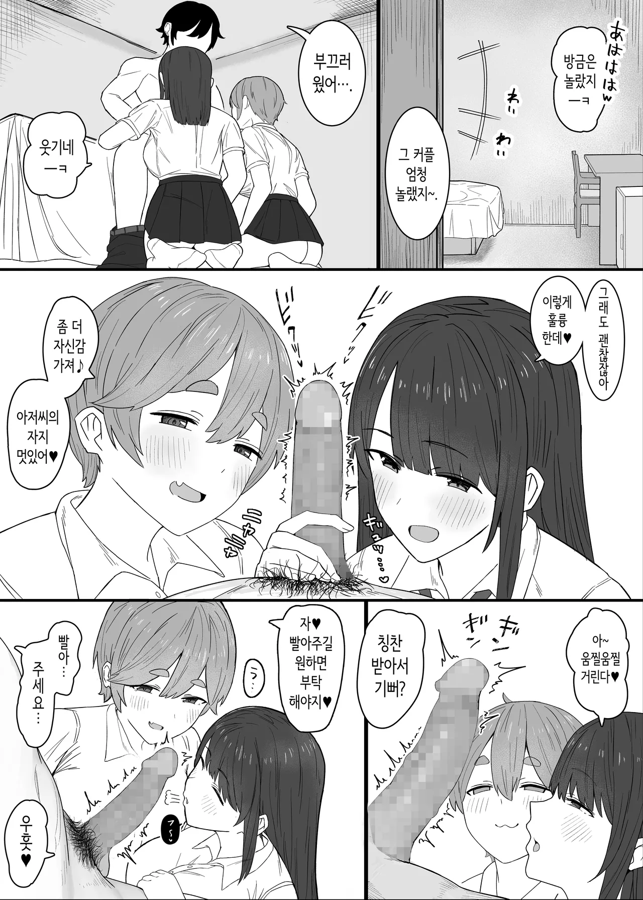 [けぺ本屋] 소악마계 사디스트 여고생(갸루)에게 치유받고 싶다! [Korean] 图片编号 8