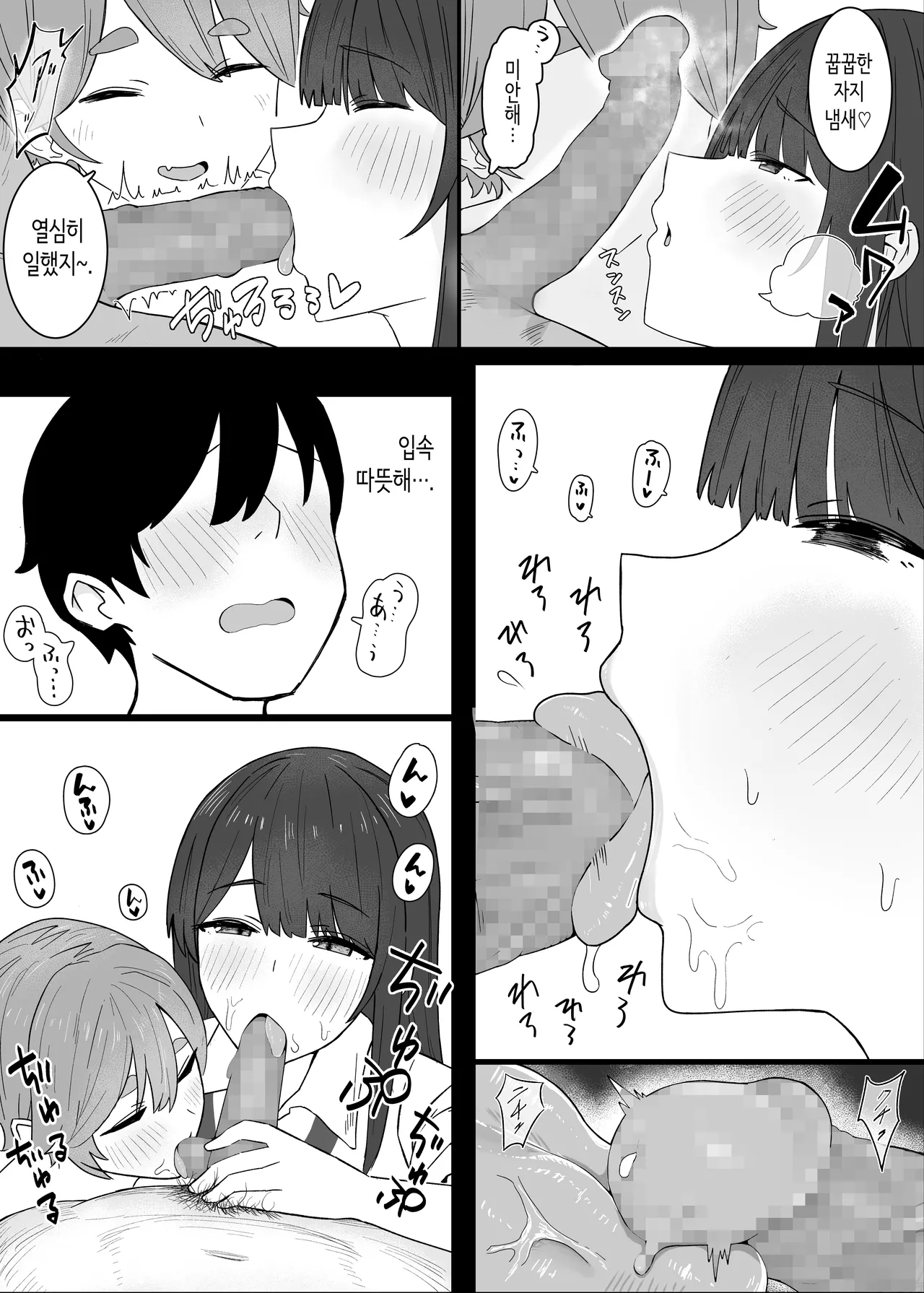 [けぺ本屋] 소악마계 사디스트 여고생(갸루)에게 치유받고 싶다! [Korean] 图片编号 9