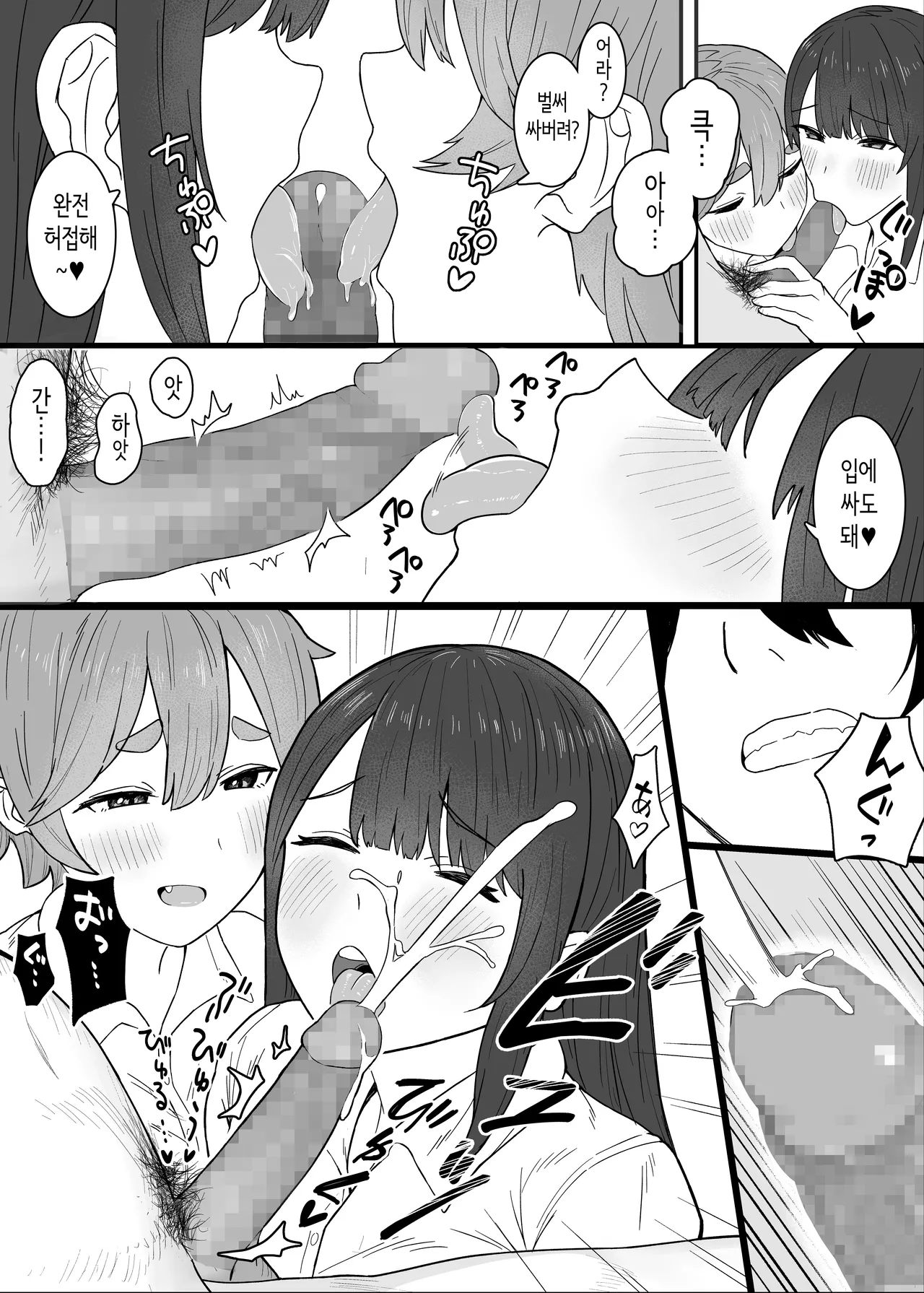 [けぺ本屋] 소악마계 사디스트 여고생(갸루)에게 치유받고 싶다! [Korean] 图片编号 10