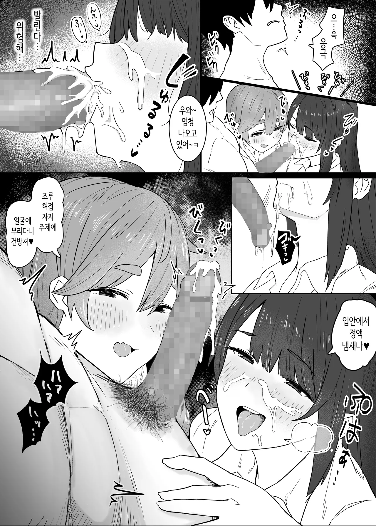 [けぺ本屋] 소악마계 사디스트 여고생(갸루)에게 치유받고 싶다! [Korean] 图片编号 11