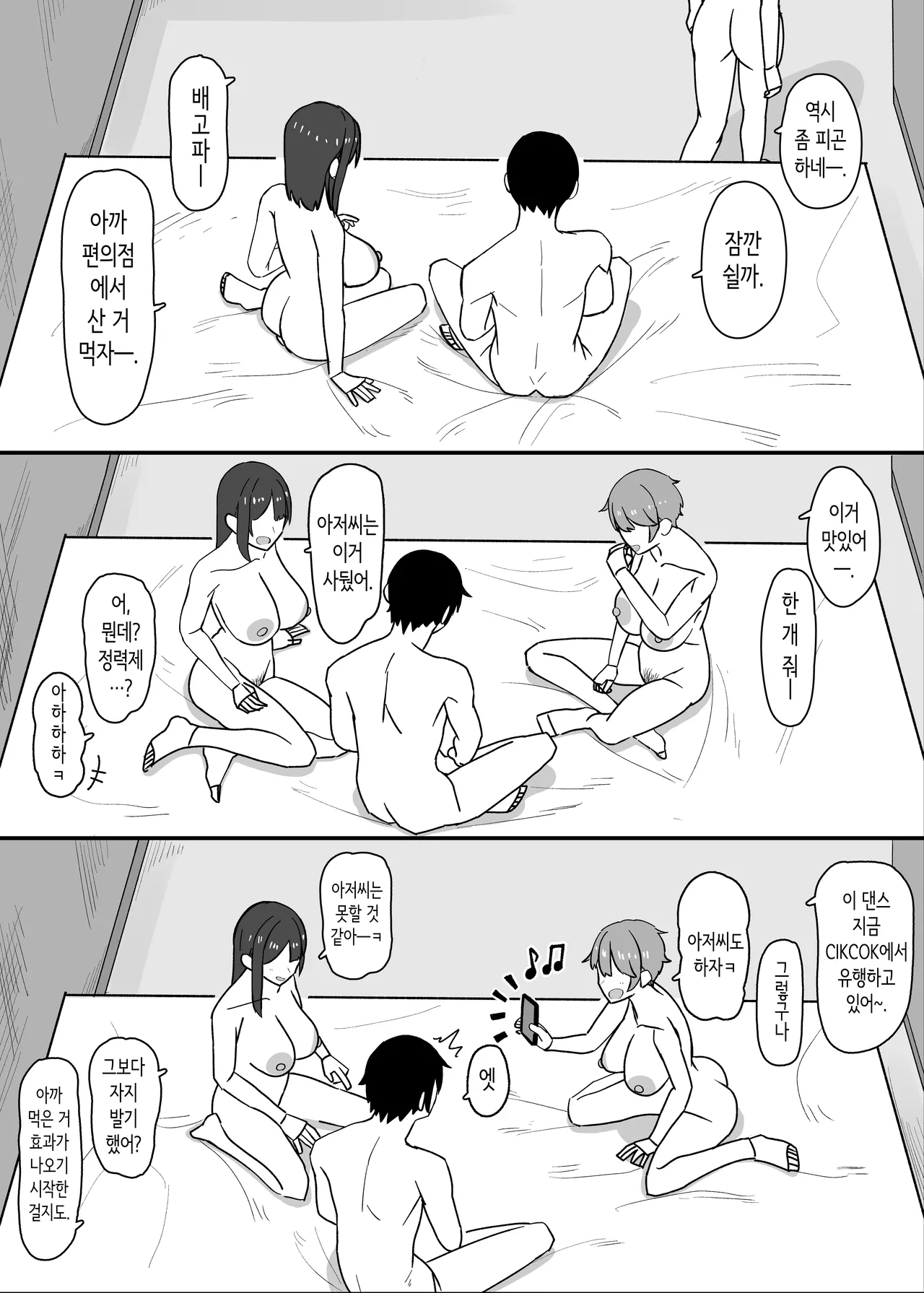 [けぺ本屋] 소악마계 사디스트 여고생(갸루)에게 치유받고 싶다! [Korean] 图片编号 36