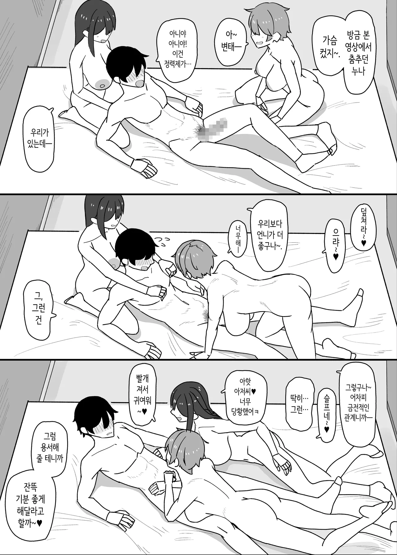 [けぺ本屋] 소악마계 사디스트 여고생(갸루)에게 치유받고 싶다! [Korean] 图片编号 37