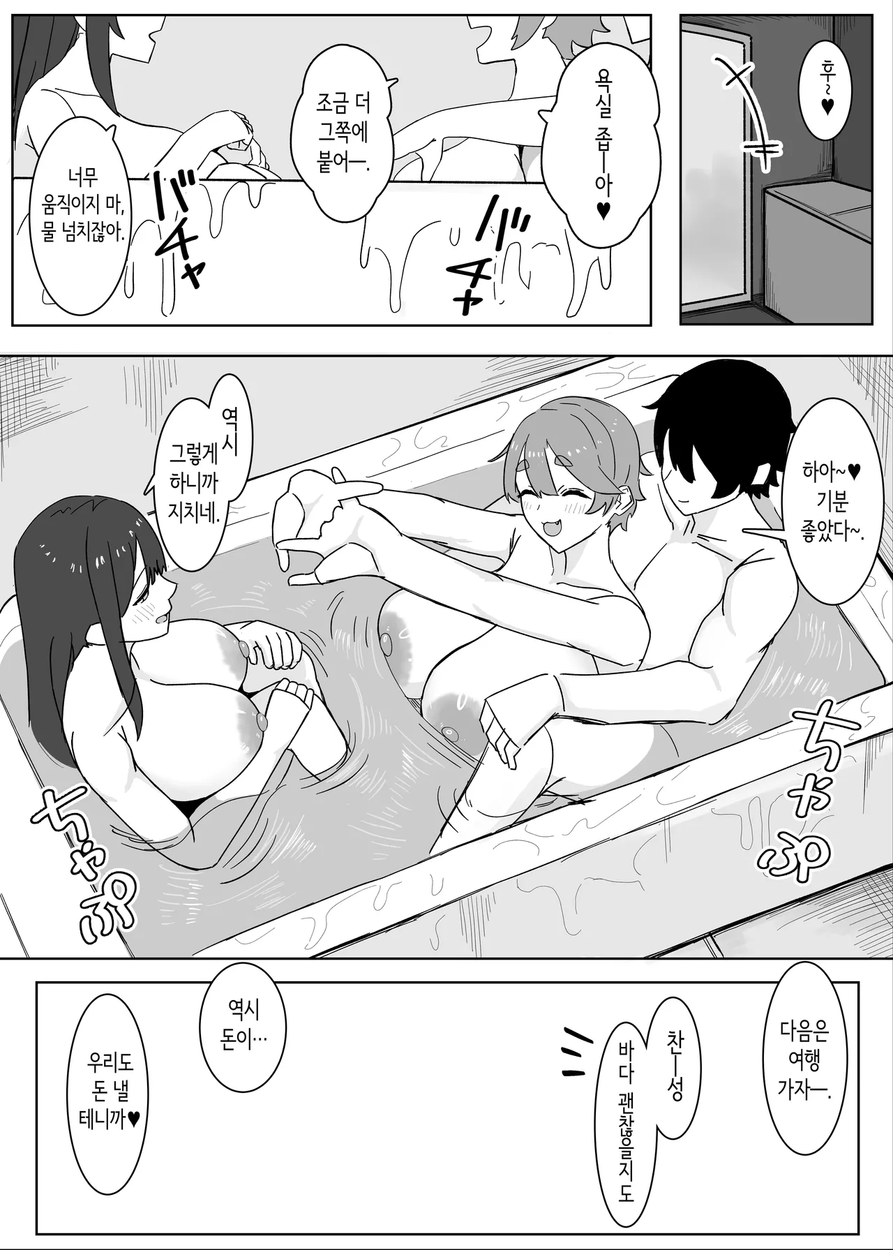 [けぺ本屋] 소악마계 사디스트 여고생(갸루)에게 치유받고 싶다! [Korean] 图片编号 52