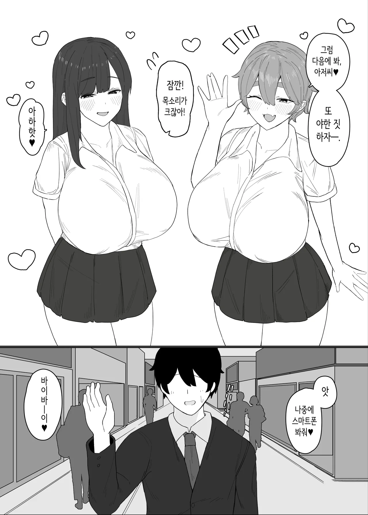 [けぺ本屋] 소악마계 사디스트 여고생(갸루)에게 치유받고 싶다! [Korean] 图片编号 54