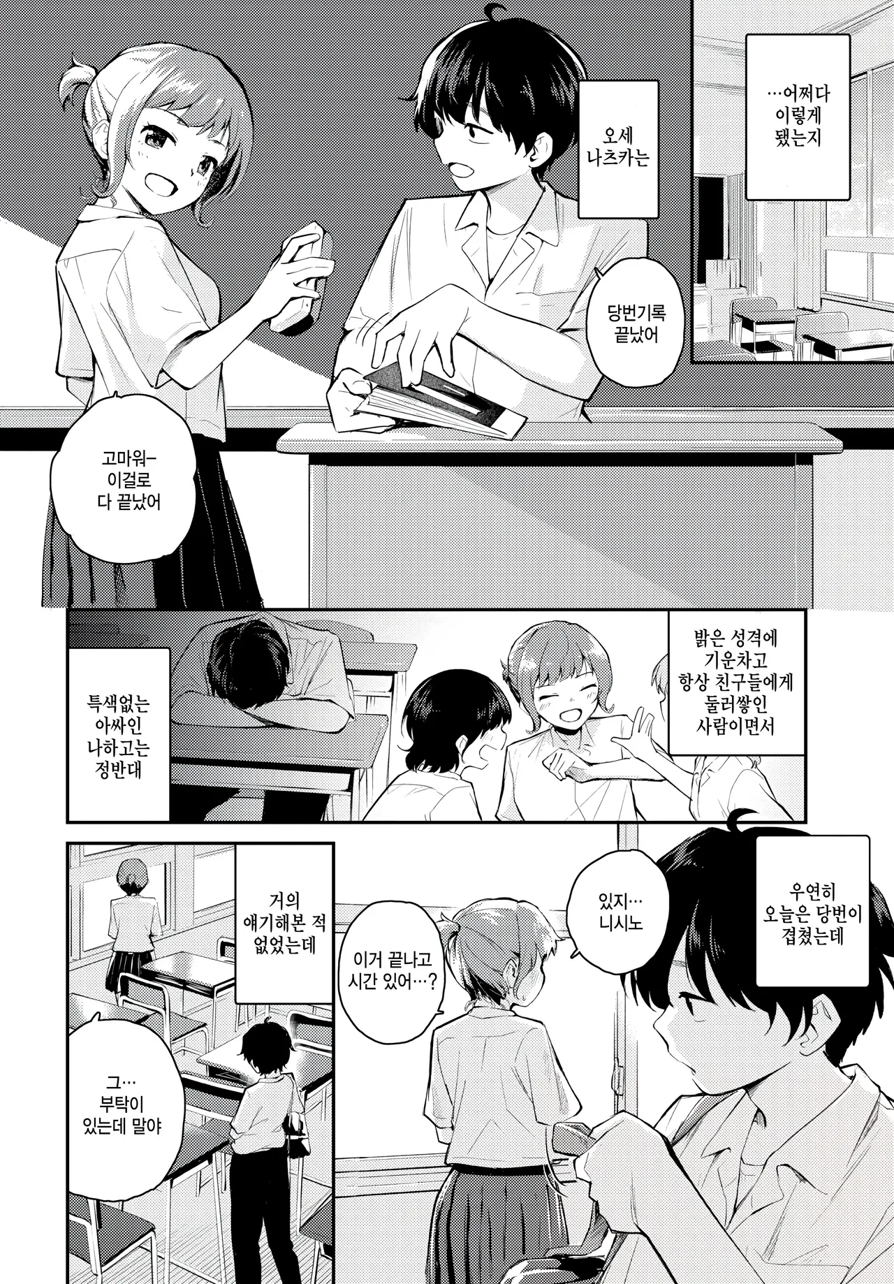 [Hatsuyasumi] kyori wo kanjite (COMIC BAVEL 2025-04) [Korean] 图片编号 2